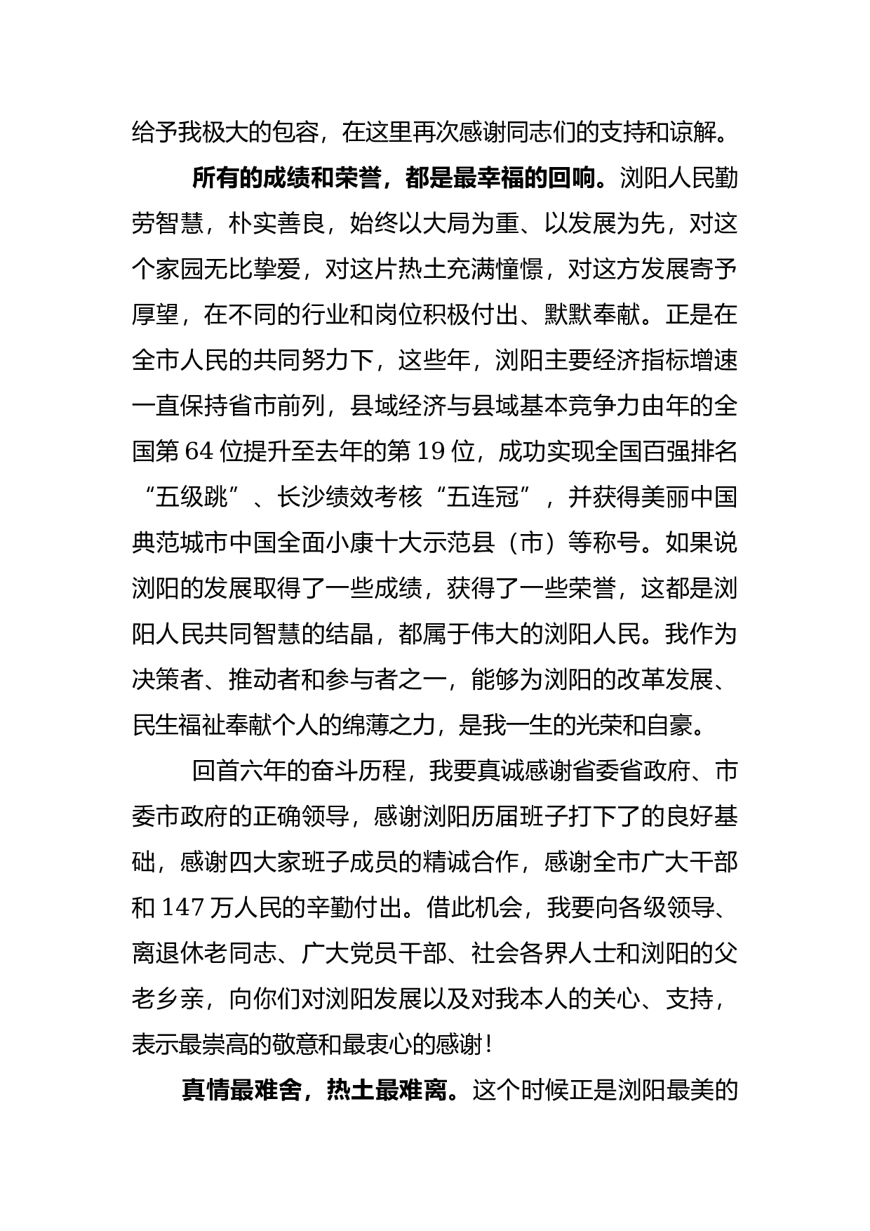 依依不舍浏阳情--曹立军.docx 第4页