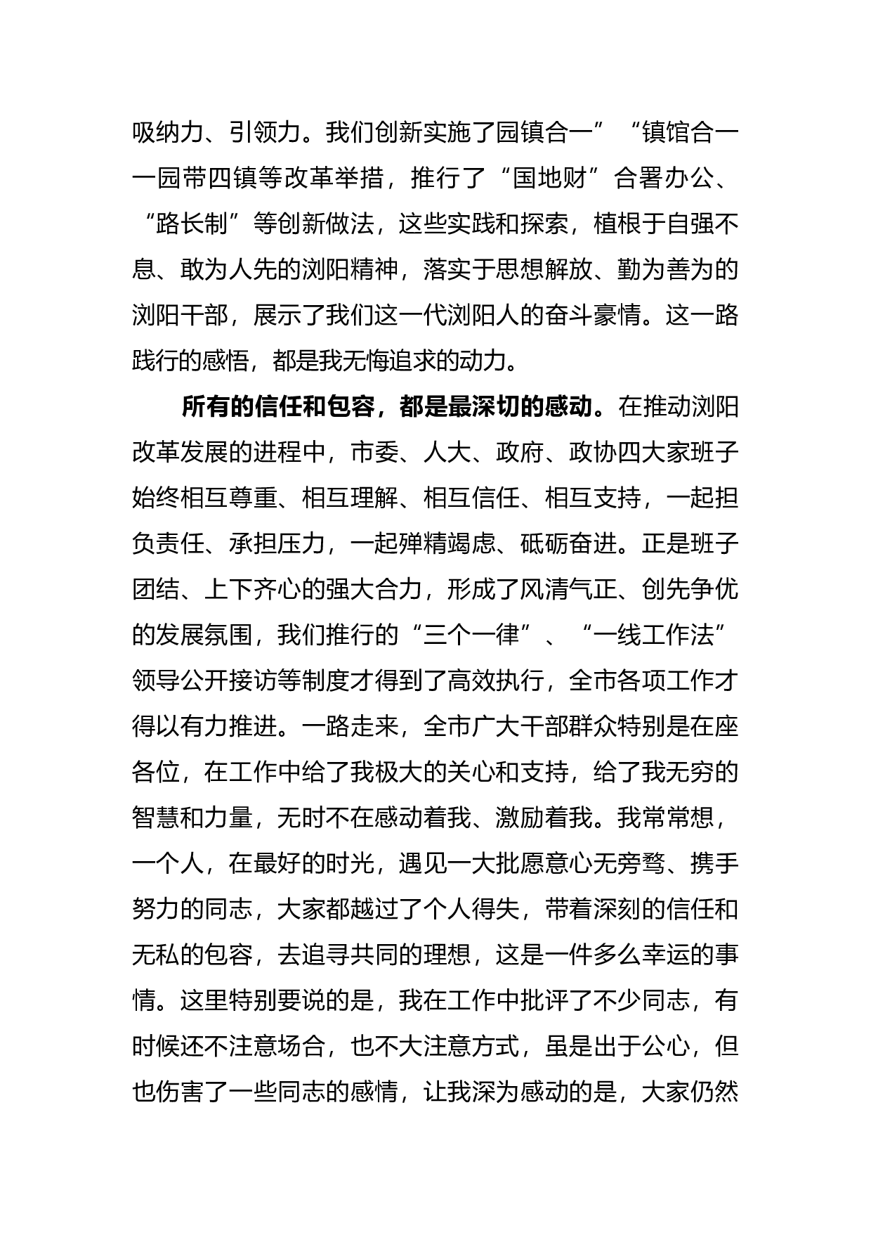 依依不舍浏阳情--曹立军.docx 第3页