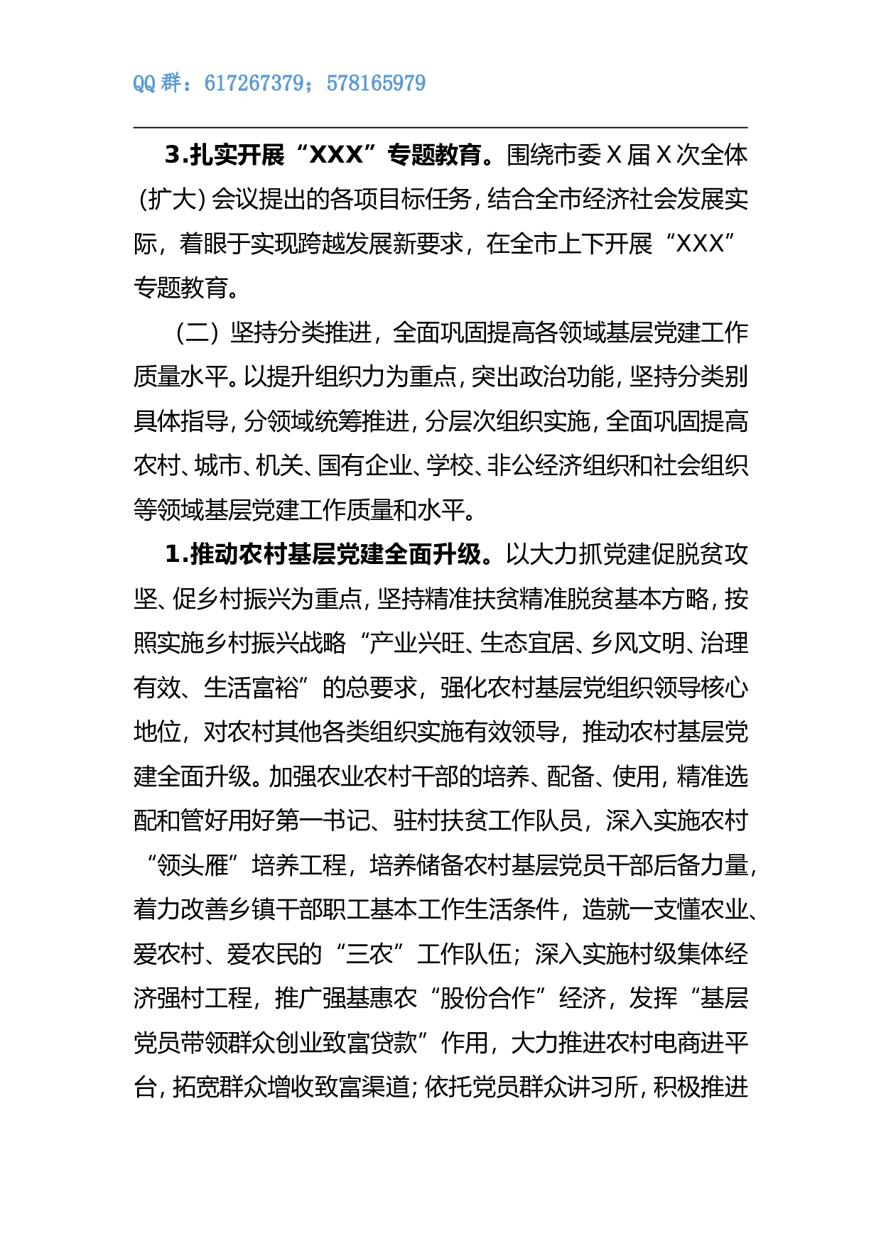 2023年组织工作要点.doc 第3页