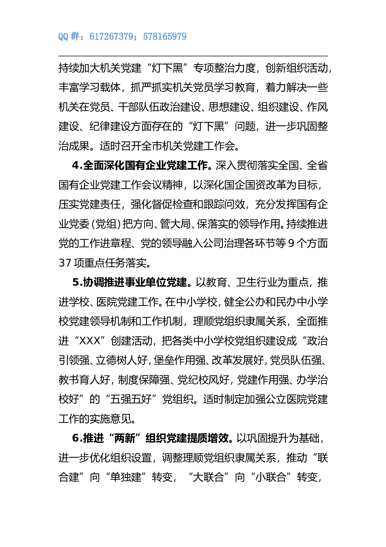 2023年组织工作要点.doc 第5页