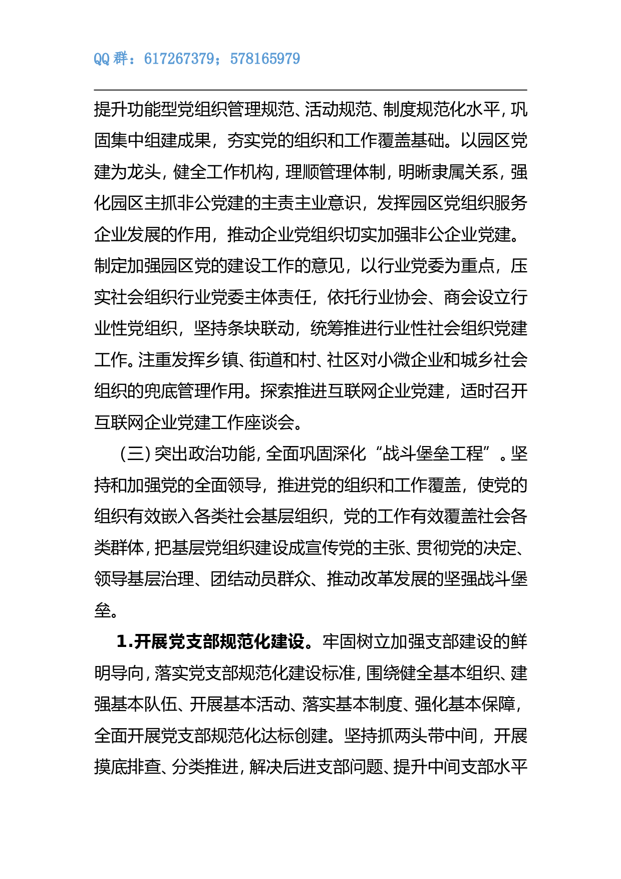 2023年组织工作要点.doc 第6页