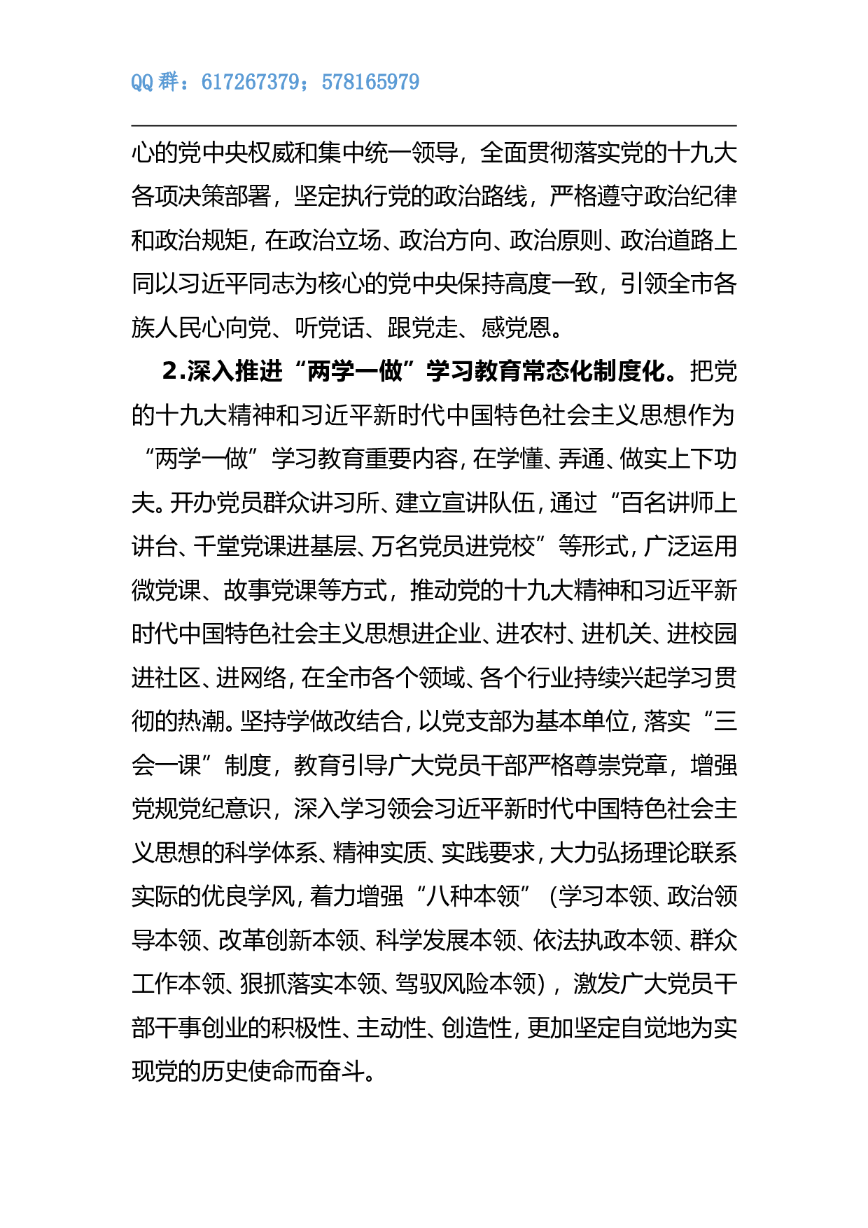 2023年组织工作要点.doc 第2页