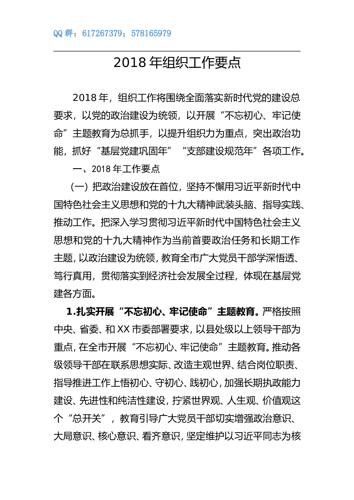 2023年组织工作要点.doc 第1页