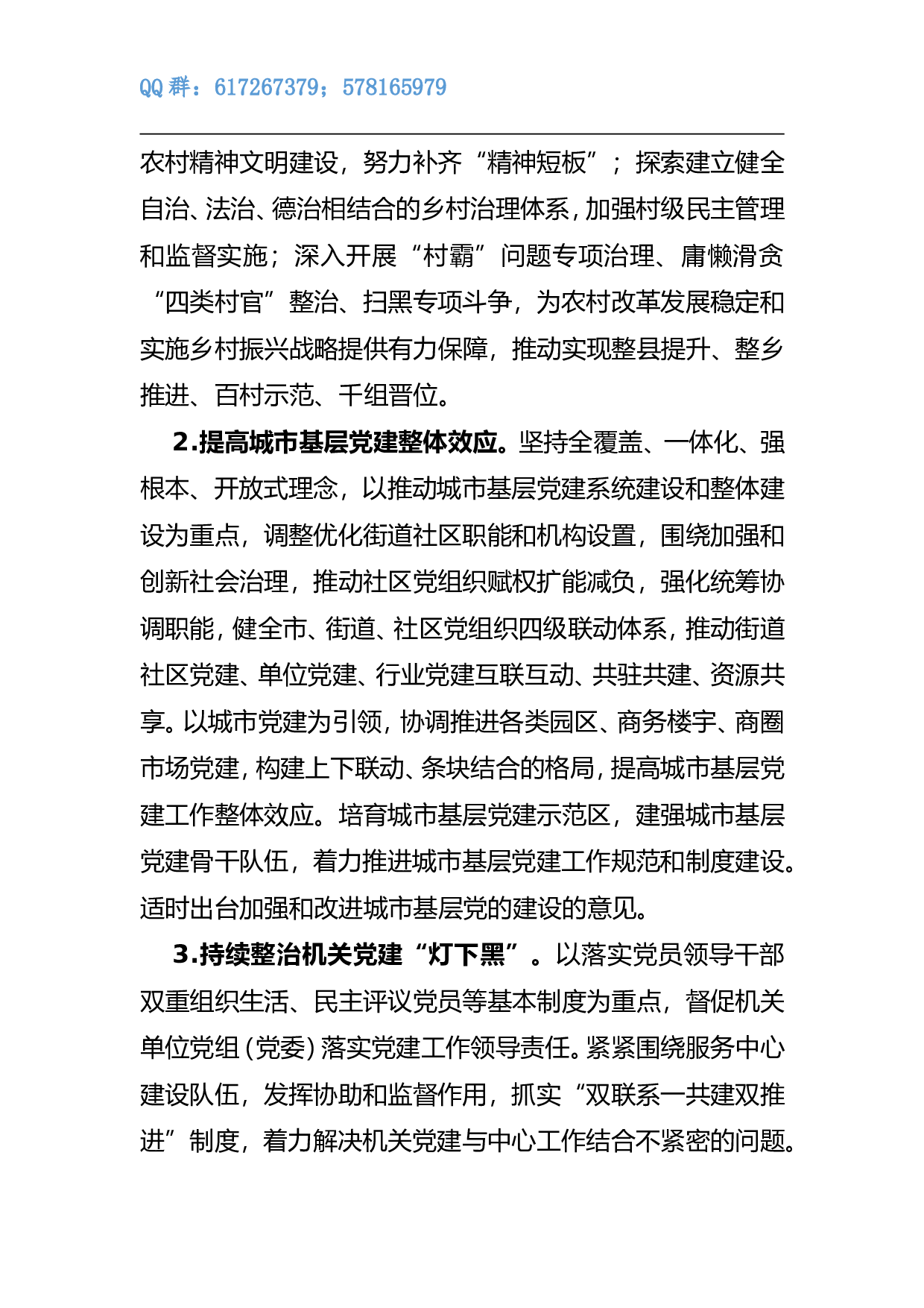2023年组织工作要点.doc 第4页