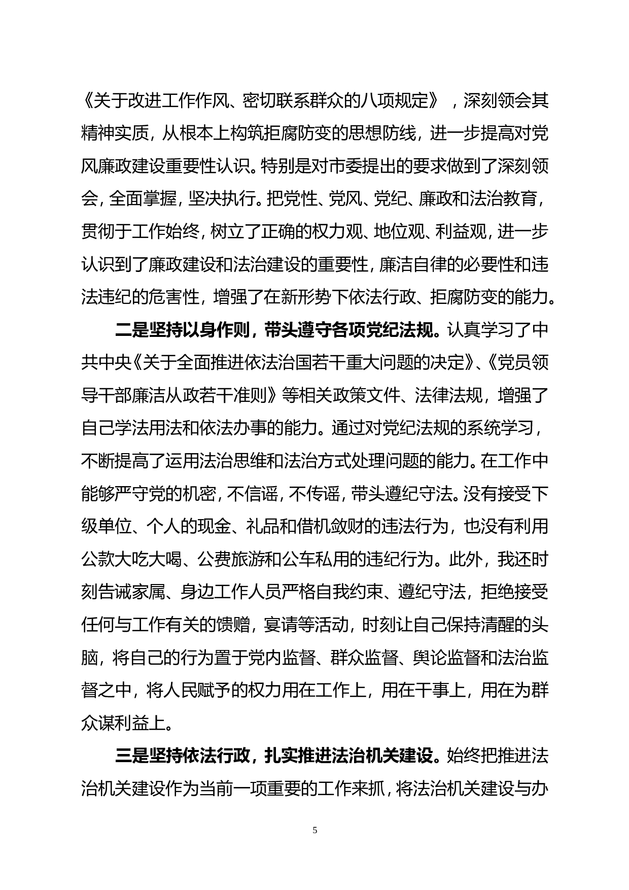 办公室主任述职报告.doc 第5页