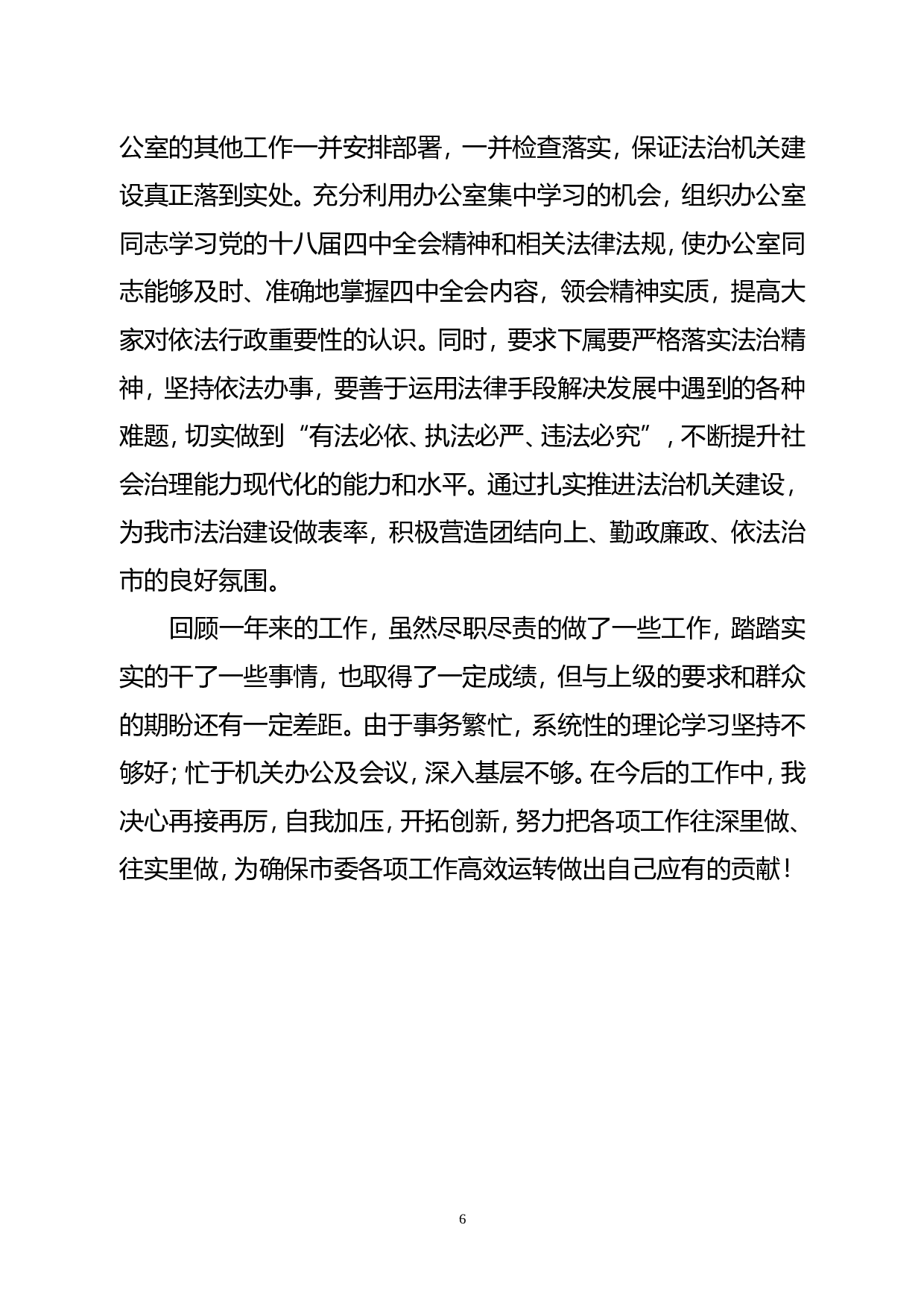 办公室主任述职报告.doc 第6页
