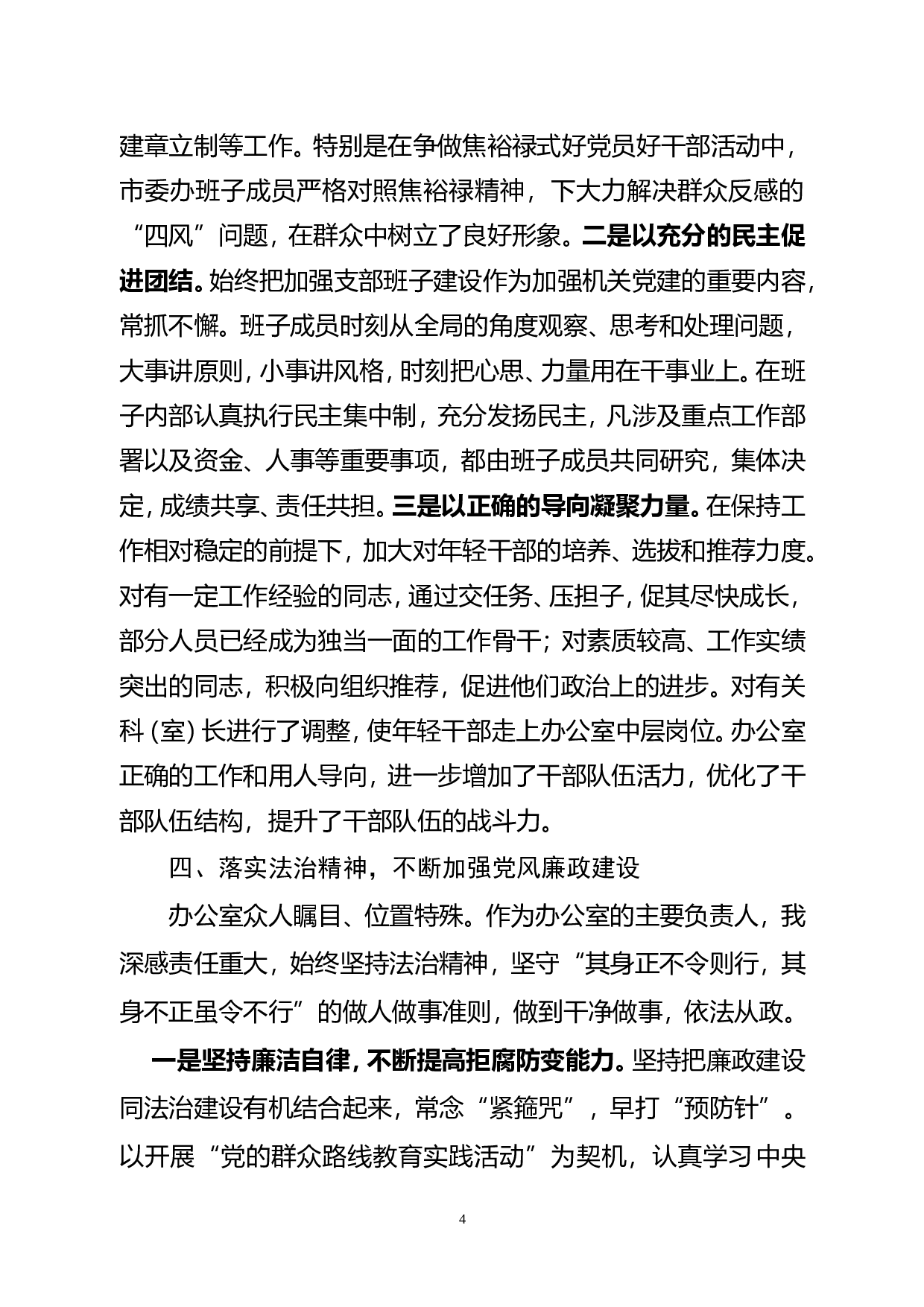 办公室主任述职报告.doc 第4页