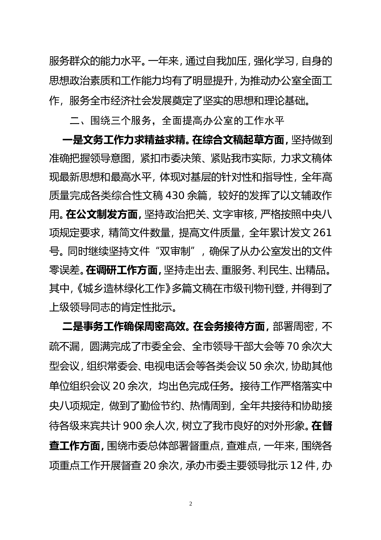 办公室主任述职报告.doc 第2页