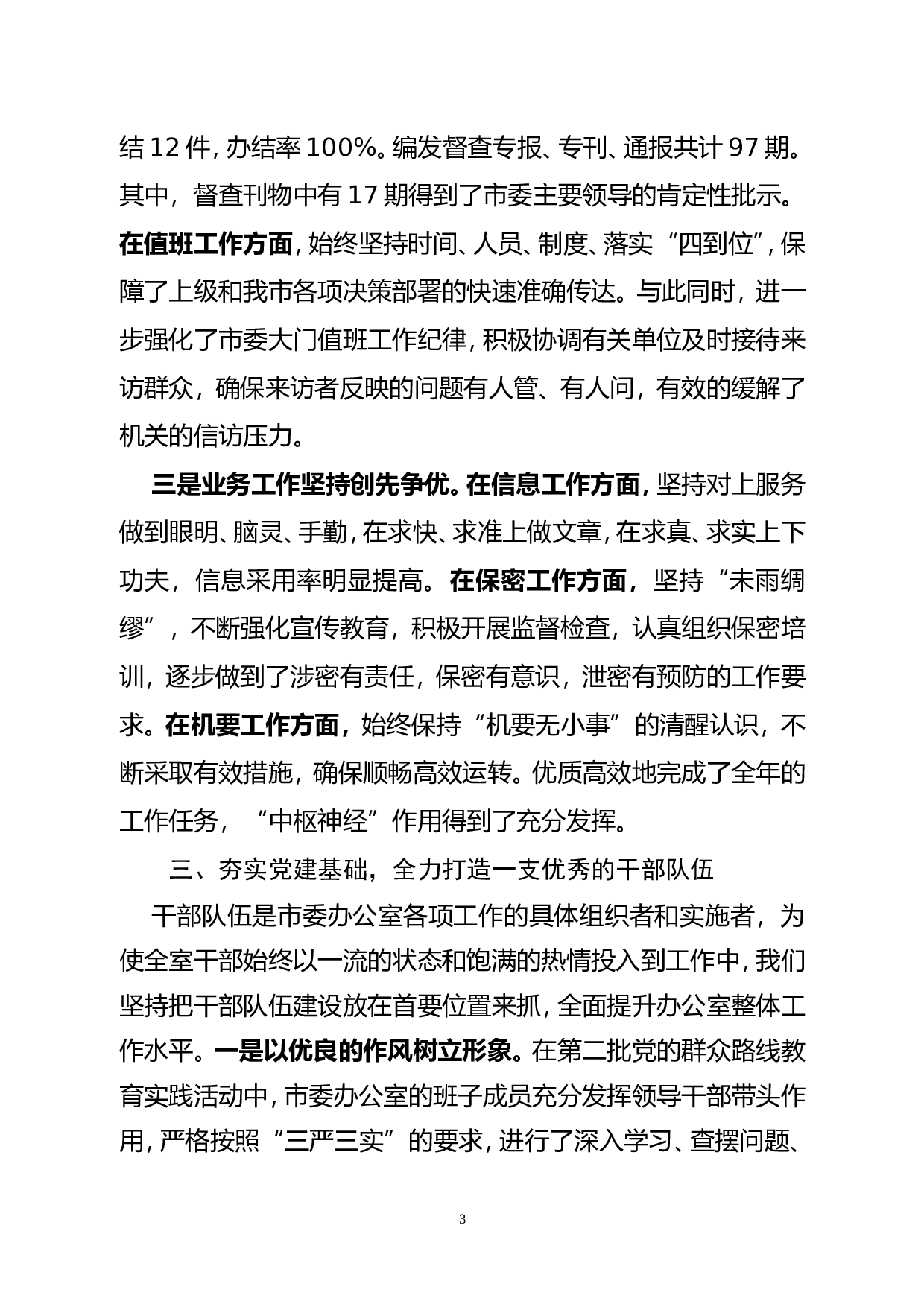 办公室主任述职报告.doc 第3页