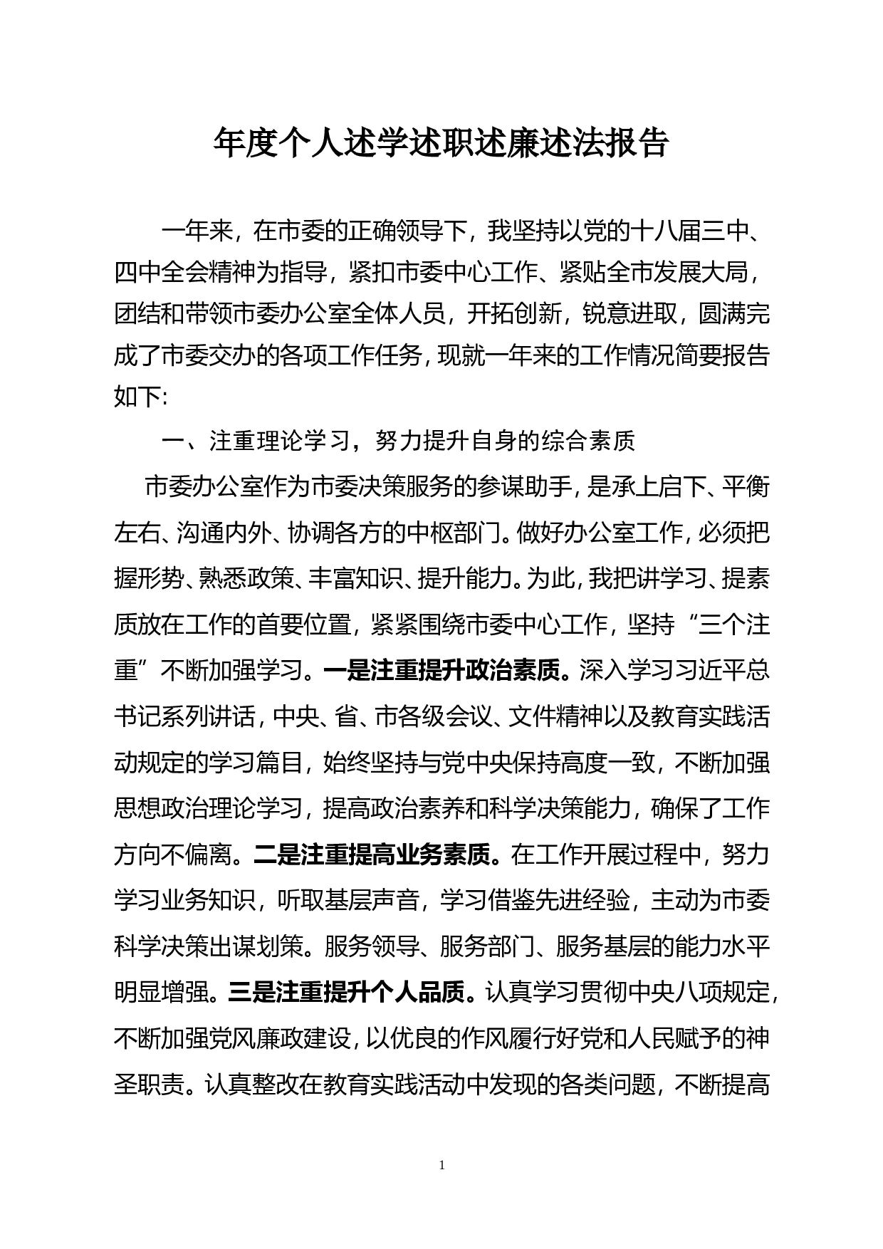 办公室主任述职报告.doc 第1页