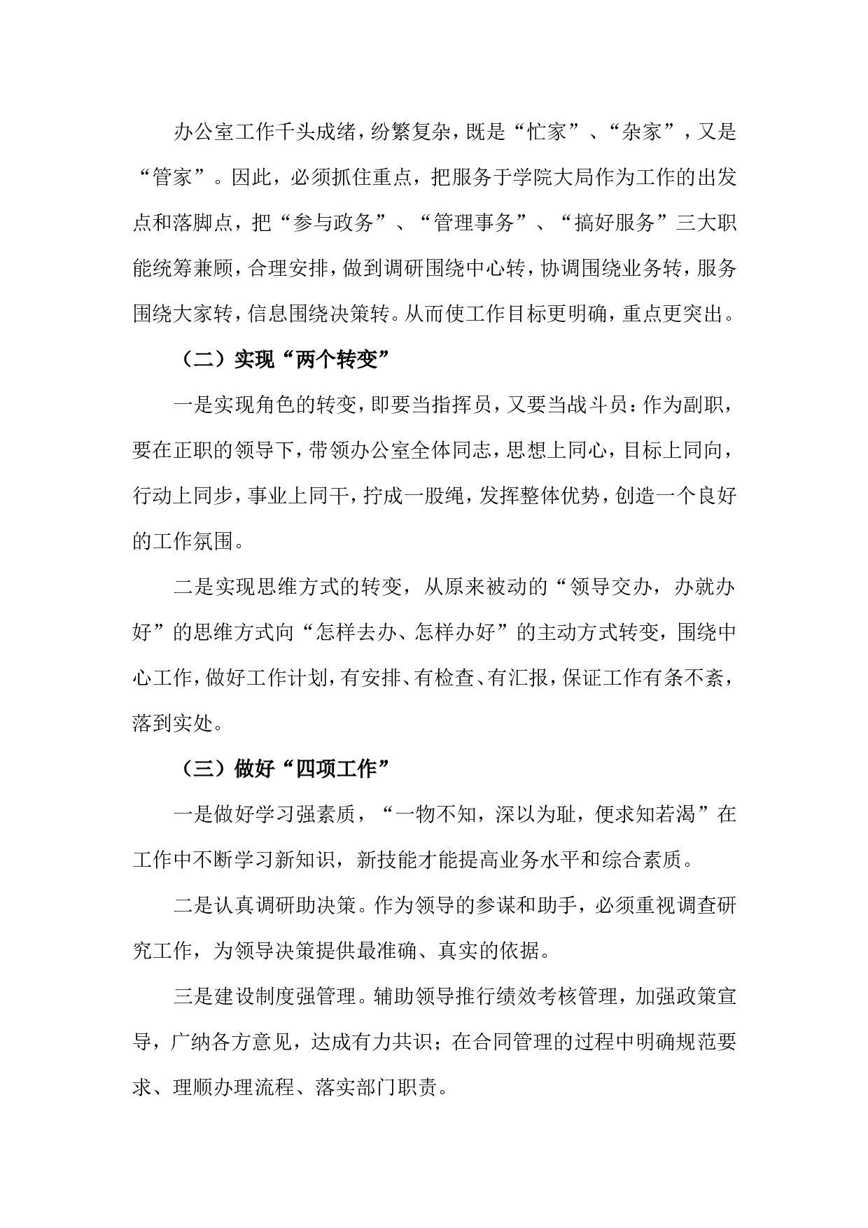 办公室副主任竞聘演讲稿定.doc 第3页