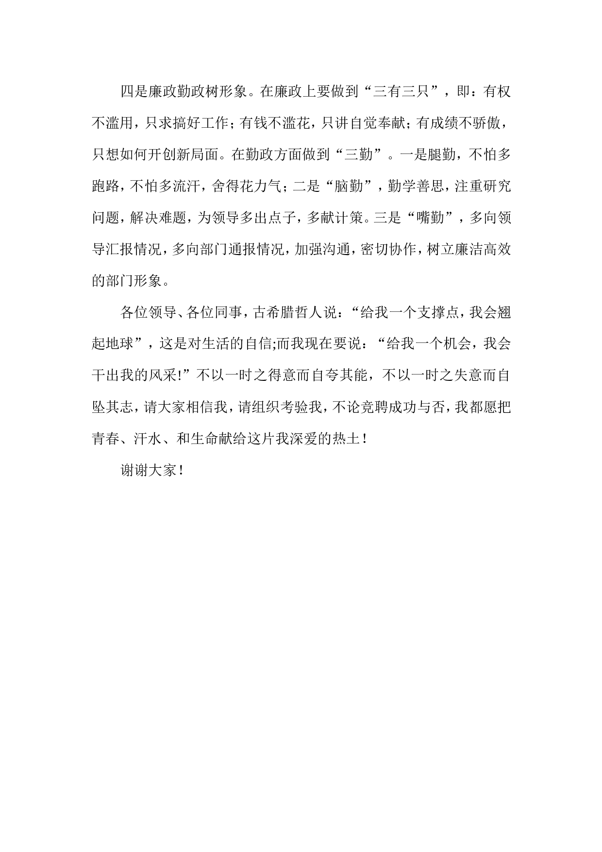 办公室副主任竞聘演讲稿定.doc 第4页