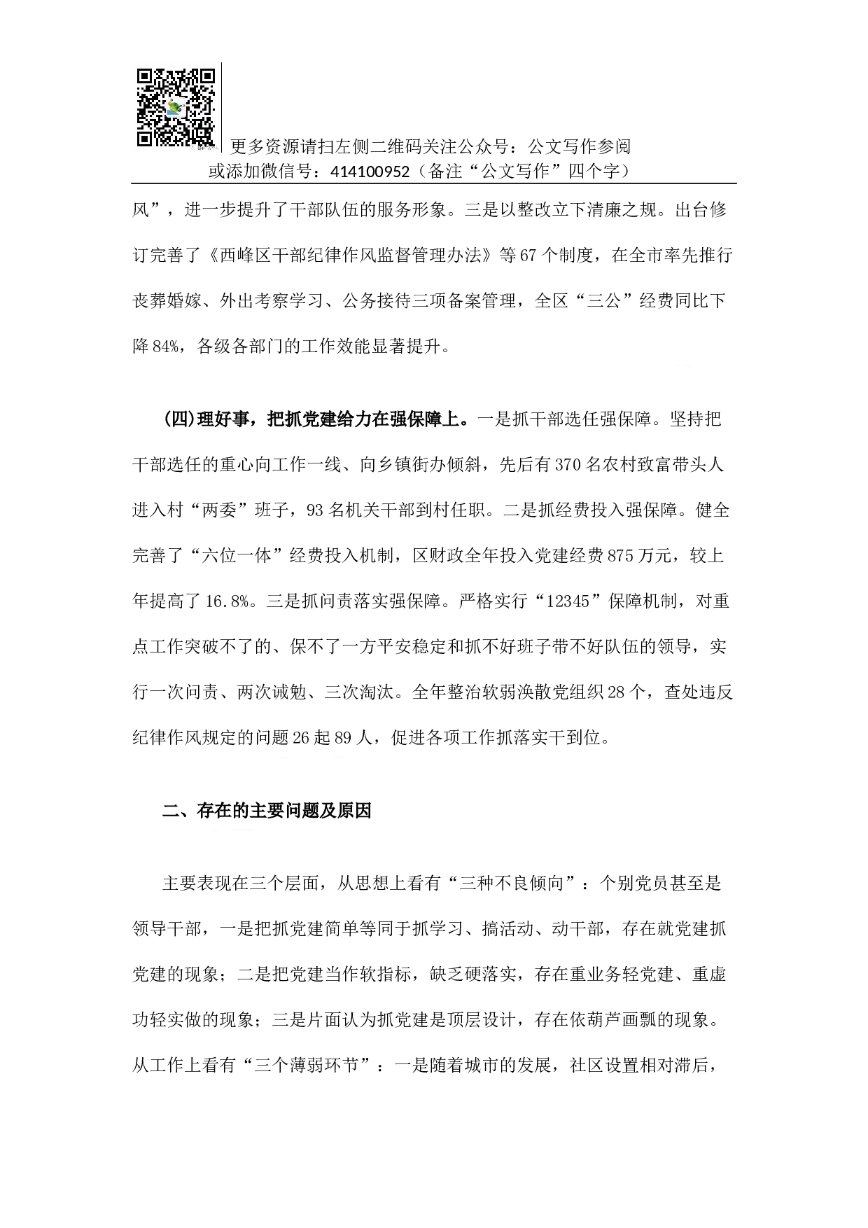 区委书记述职报告.docx 第3页