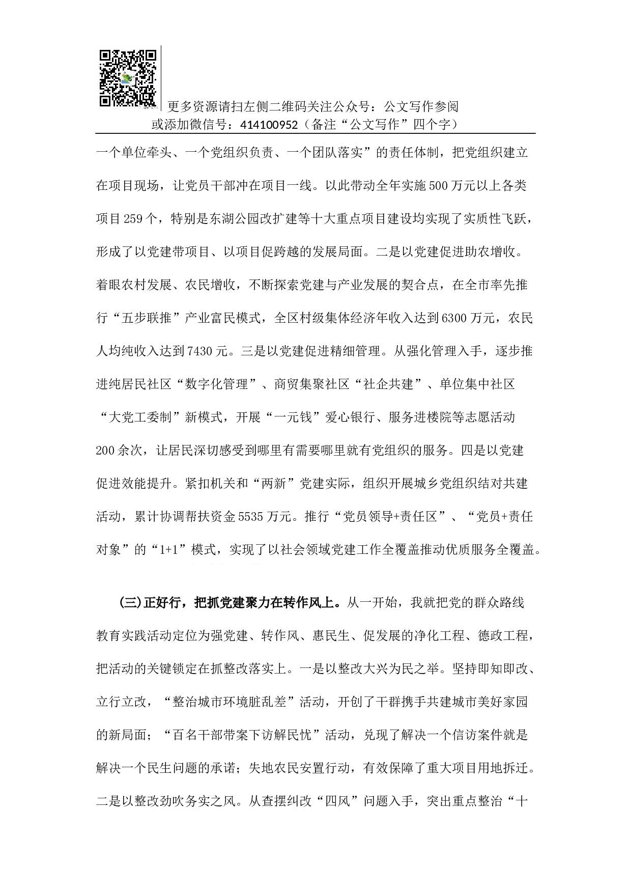 区委书记述职报告.docx 第2页