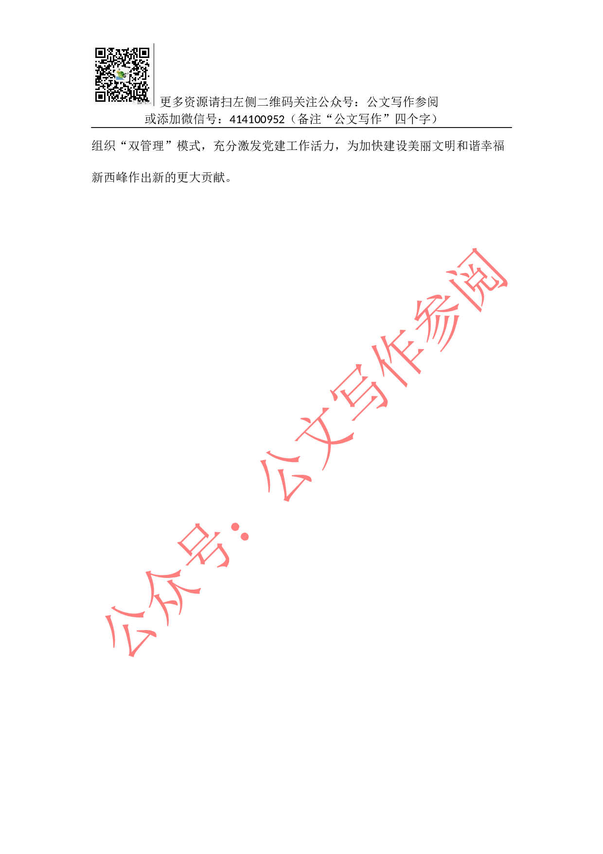 区委书记述职报告.docx 第6页