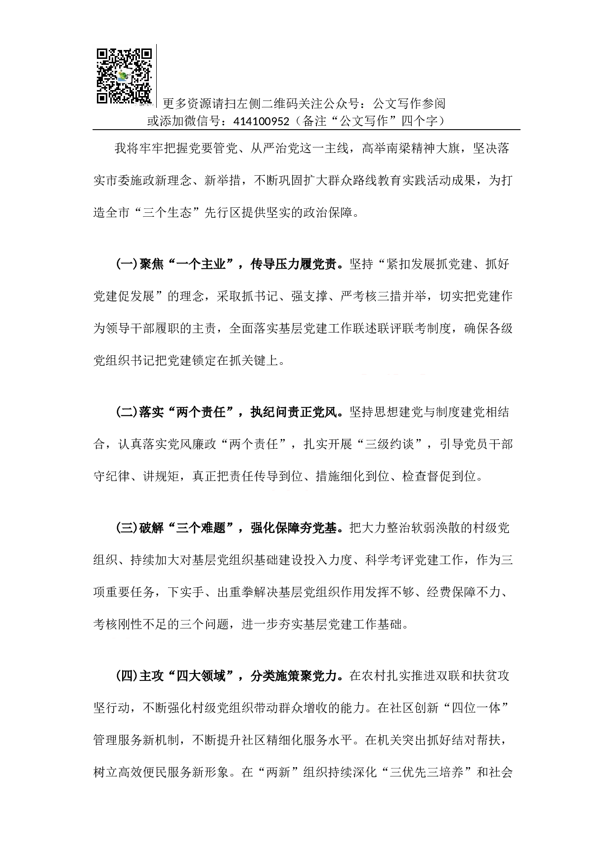 区委书记述职报告.docx 第5页