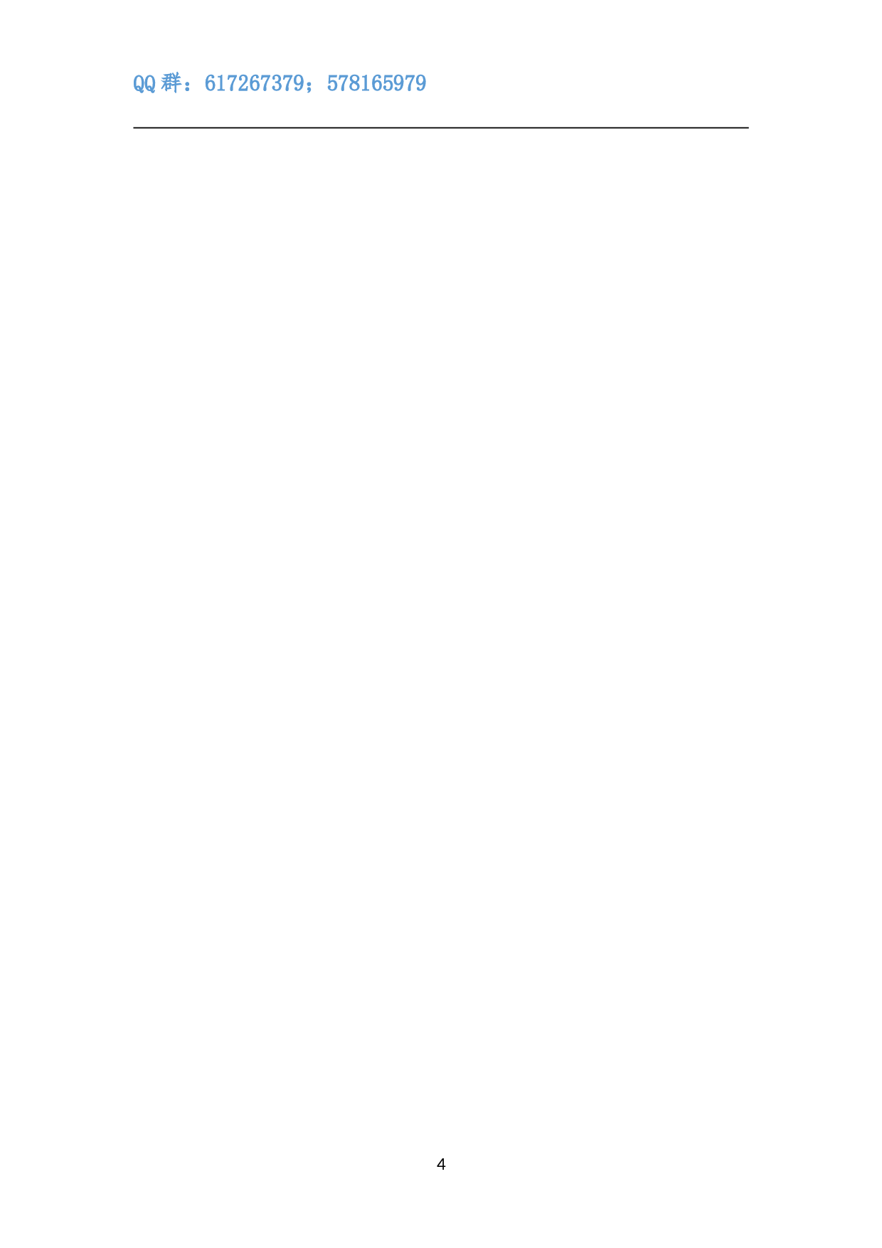 以新理念引领组织工作新作为.doc 第4页