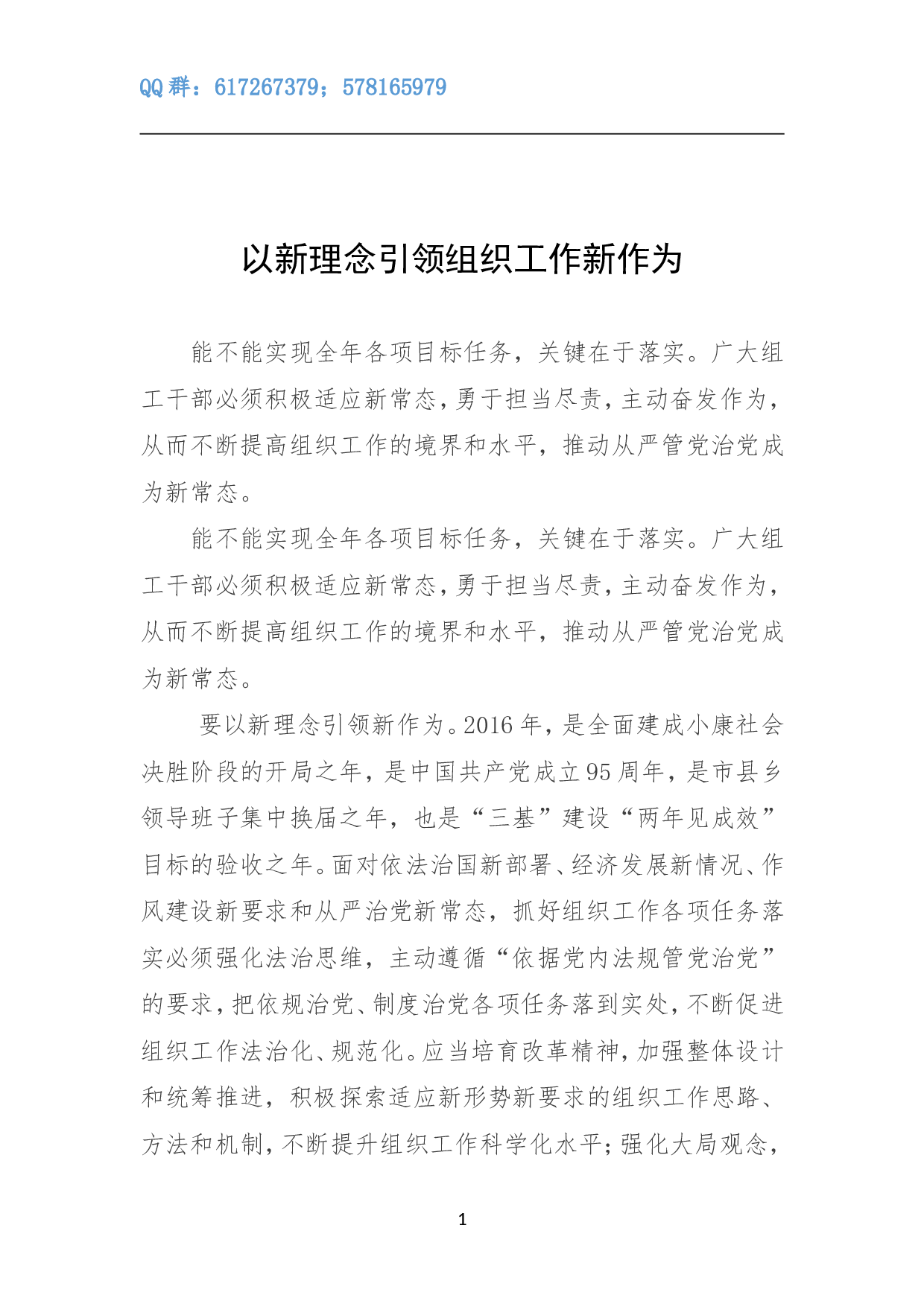 以新理念引领组织工作新作为.doc 第1页