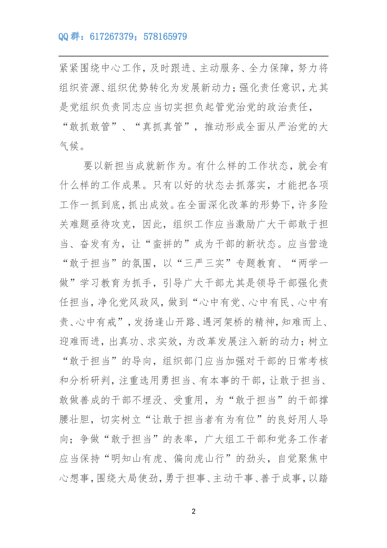 以新理念引领组织工作新作为.doc 第2页