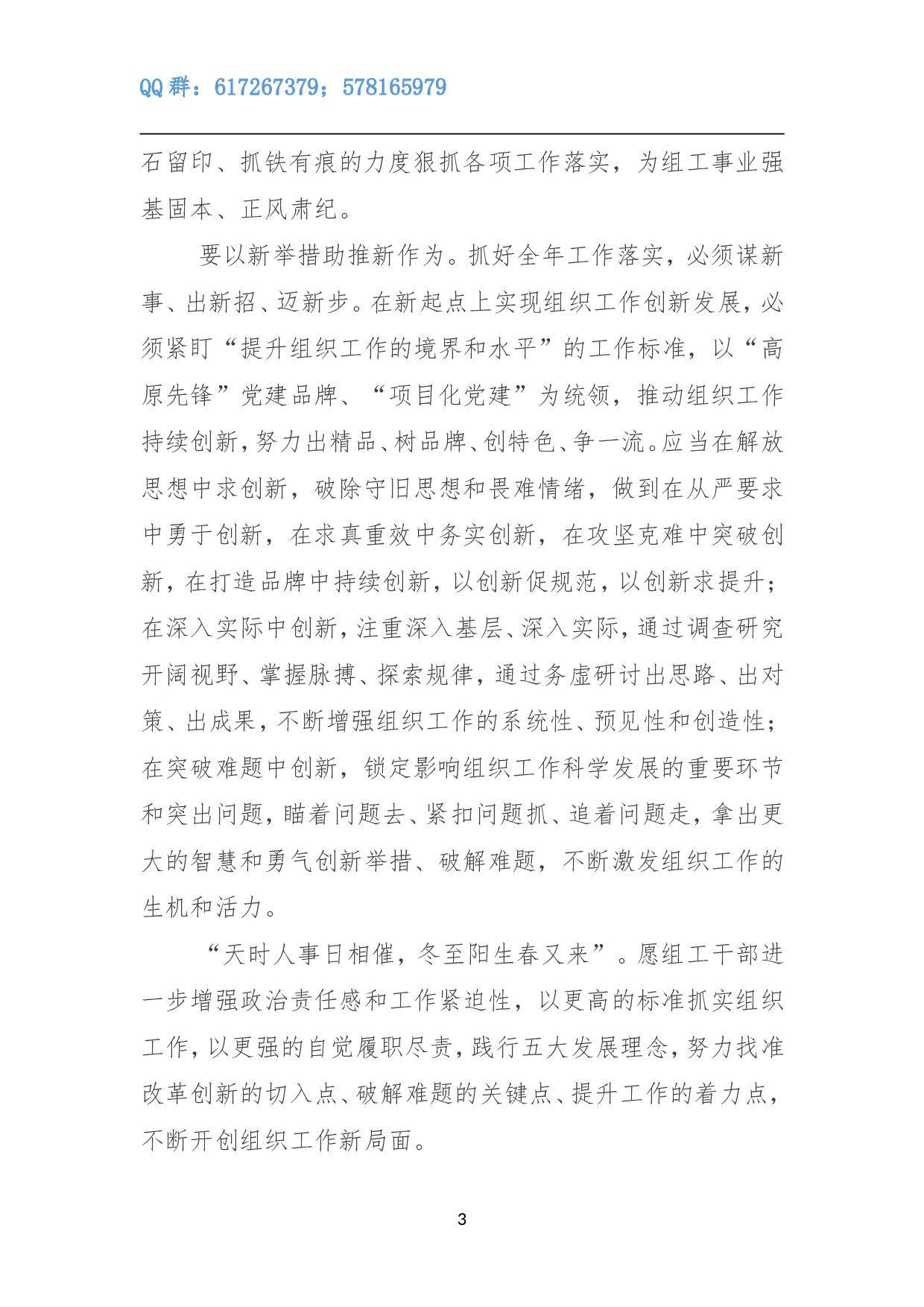 以新理念引领组织工作新作为.doc 第3页