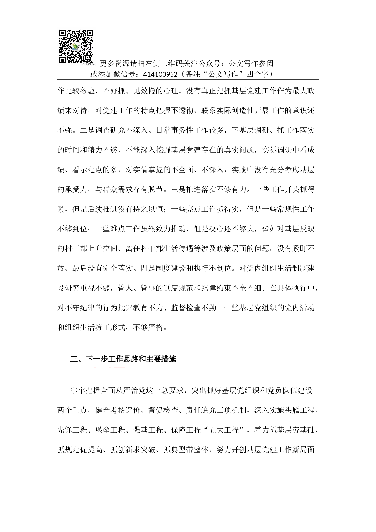 县委书记述职报告.docx 第4页