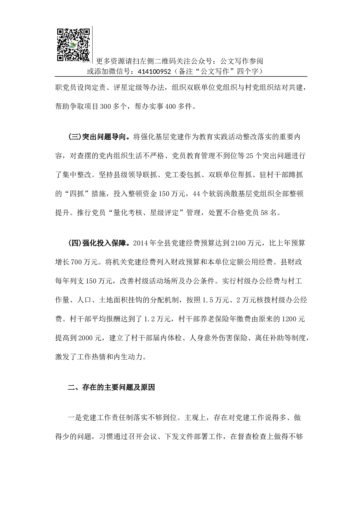县委书记述职报告.docx 第2页