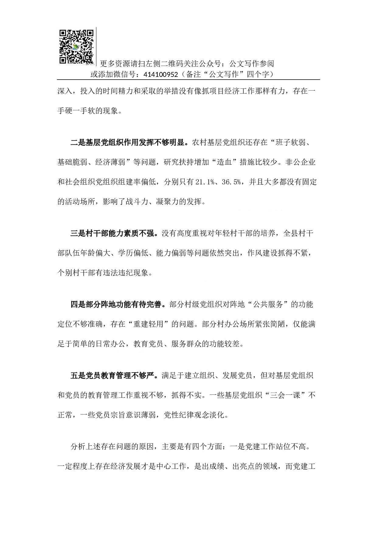 县委书记述职报告.docx 第3页