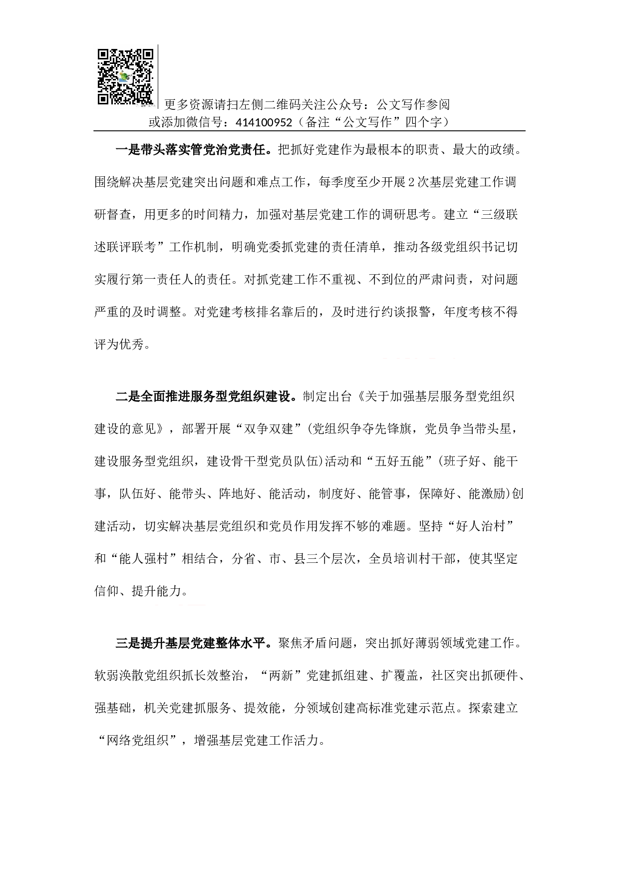 县委书记述职报告.docx 第5页