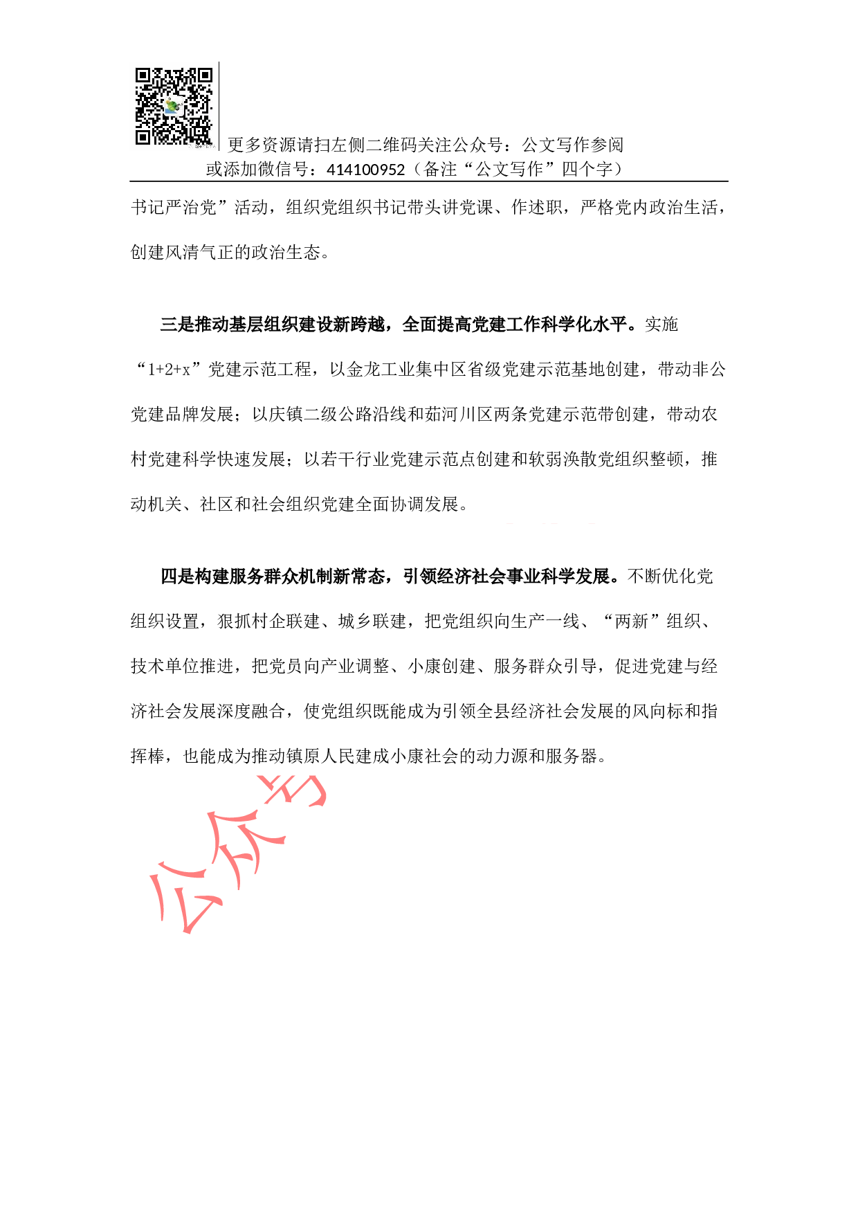 县委书记述职报告（五）.docx 第5页