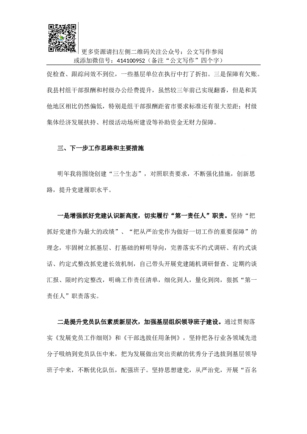 县委书记述职报告（五）.docx 第4页