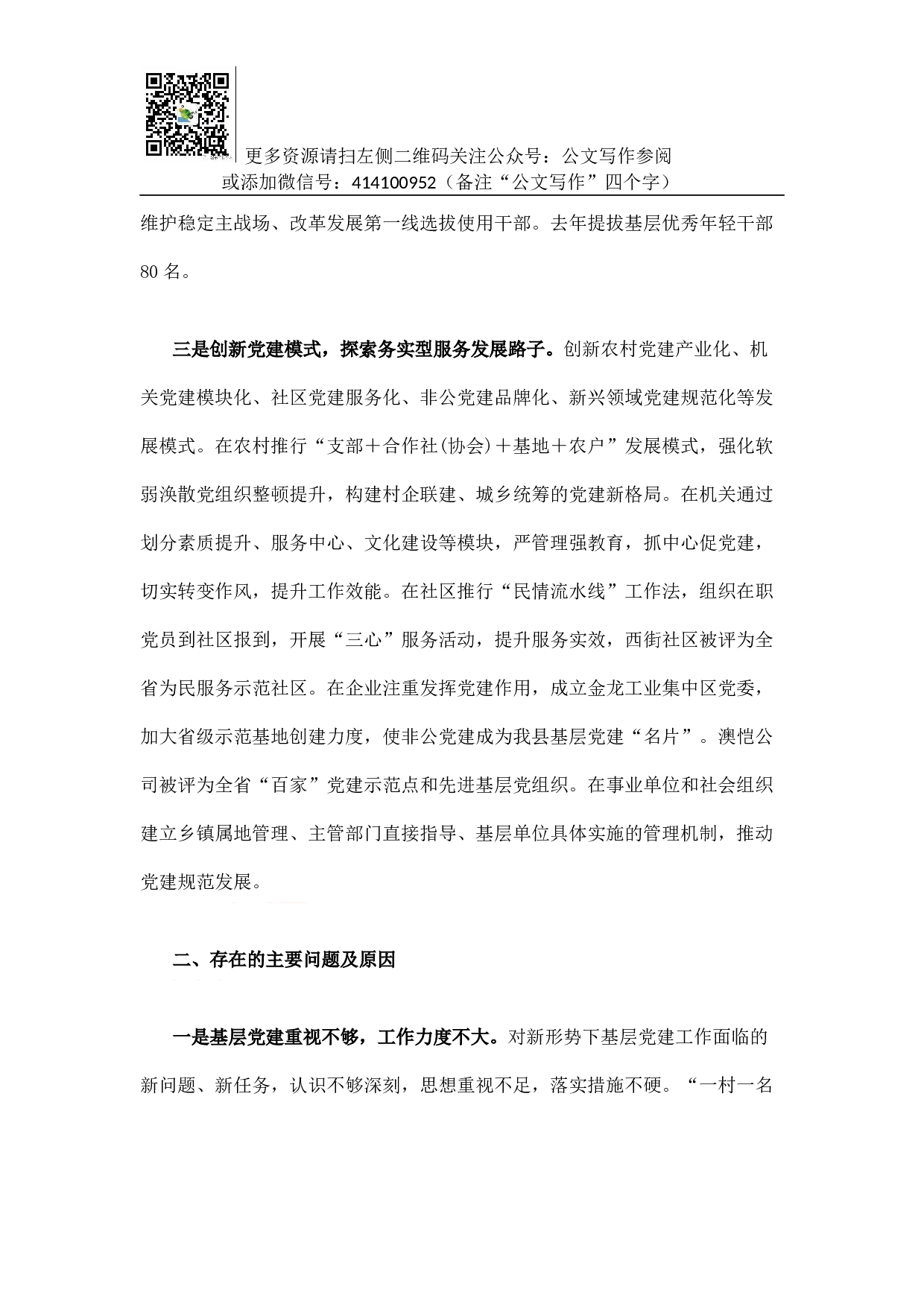 县委书记述职报告（五）.docx 第2页