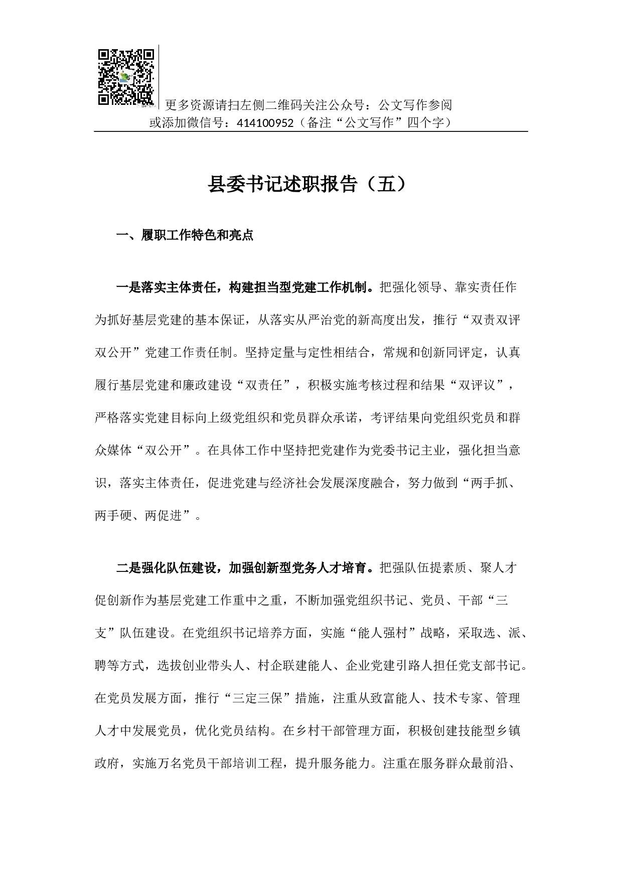 县委书记述职报告（五）.docx 第1页