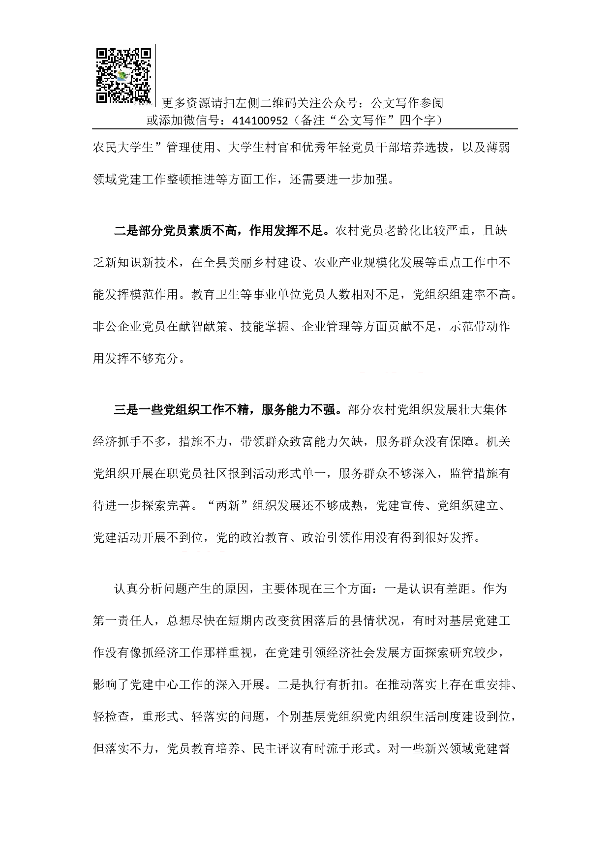 县委书记述职报告（五）.docx 第3页