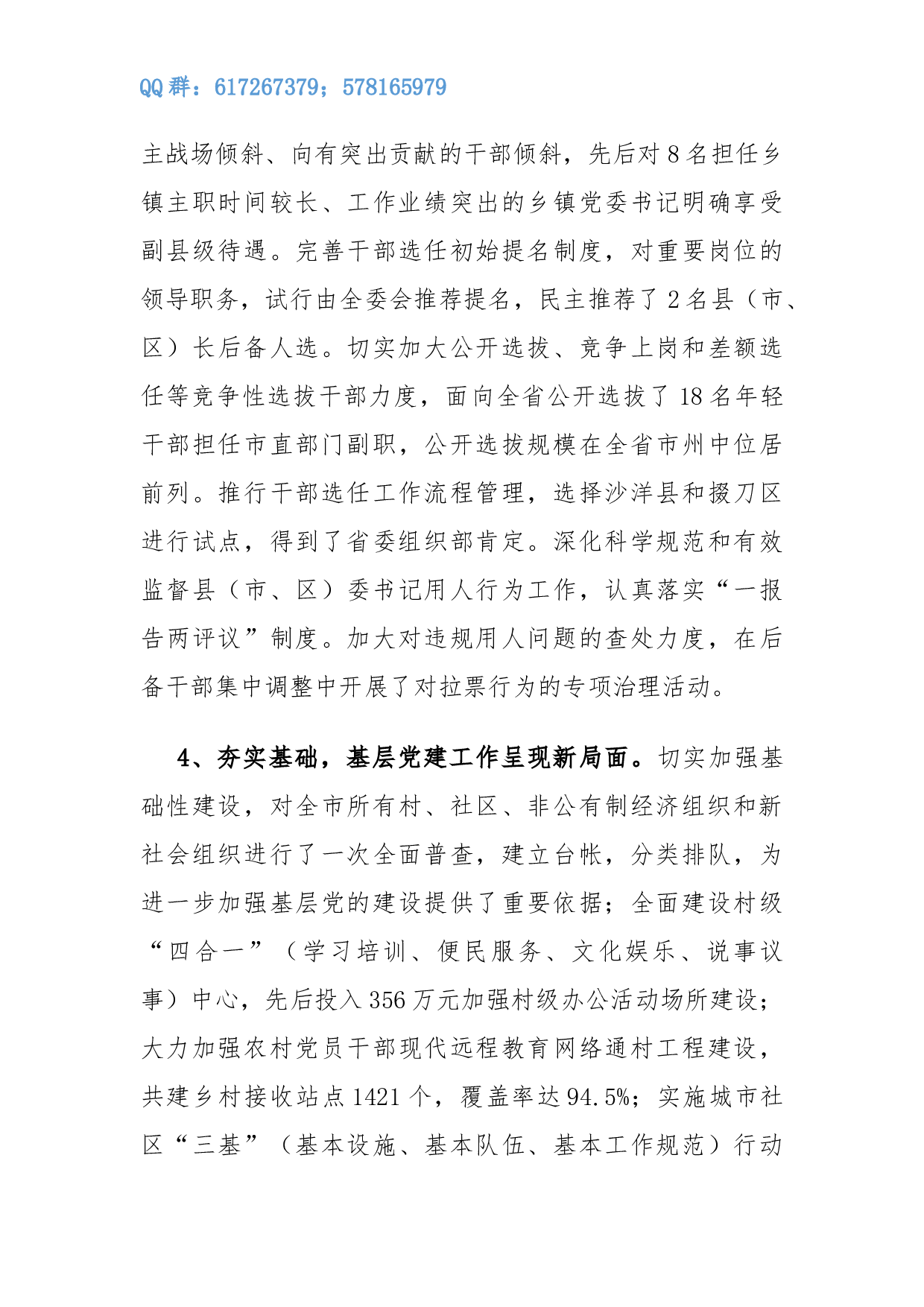 副市长在全市组织工作暨.docx 第4页