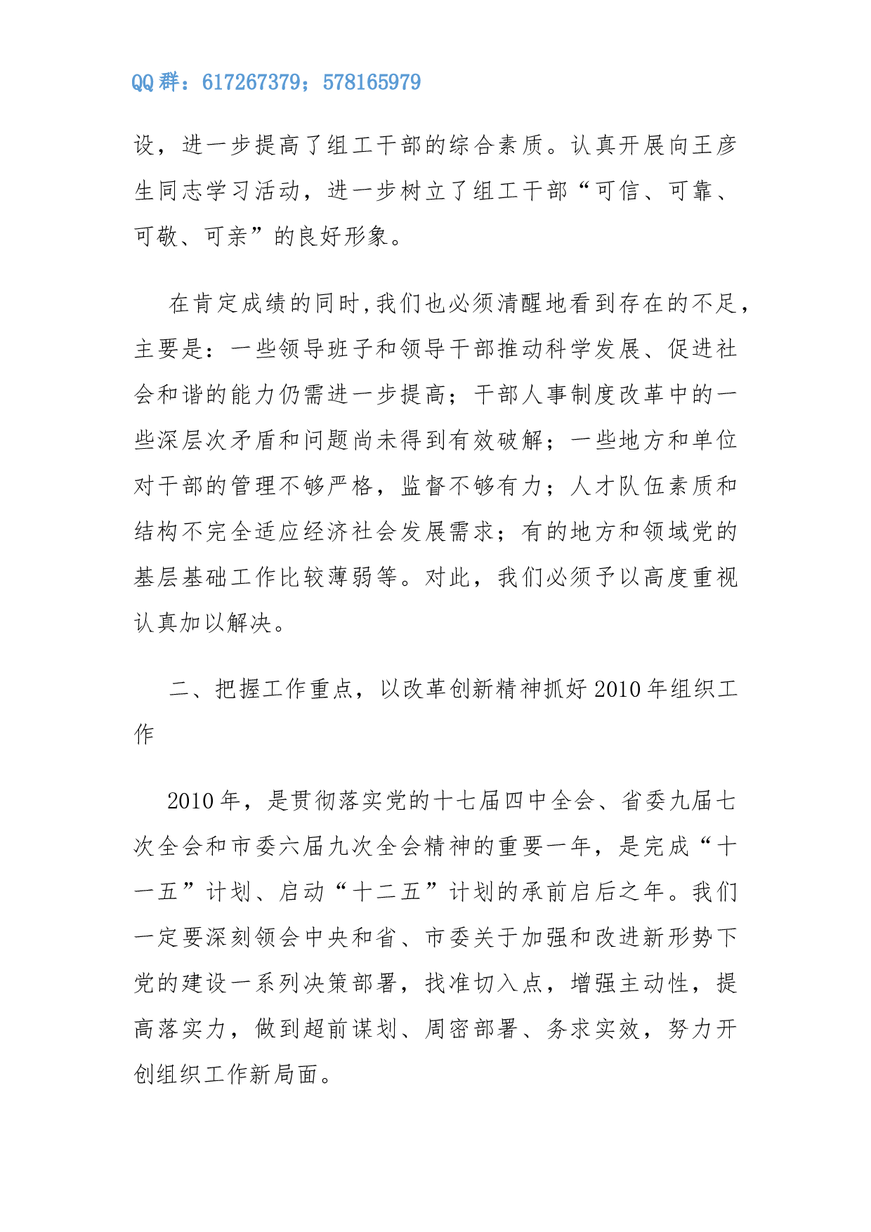 副市长在全市组织工作暨.docx 第6页