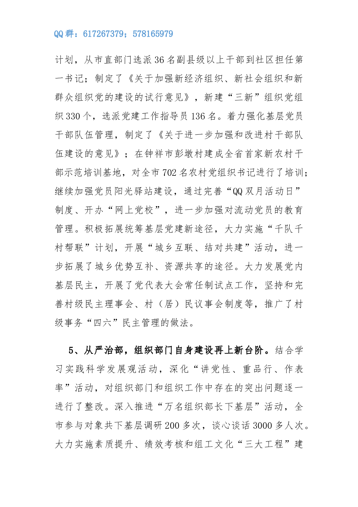 副市长在全市组织工作暨.docx 第5页