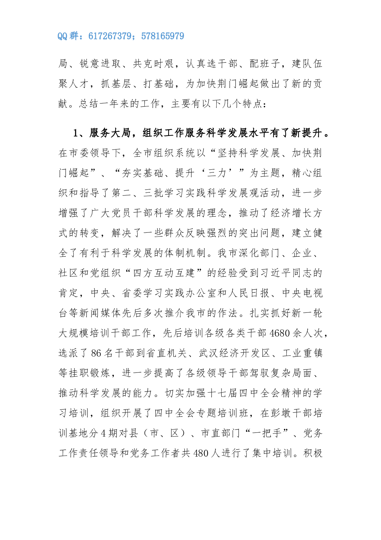 副市长在全市组织工作暨.docx 第2页