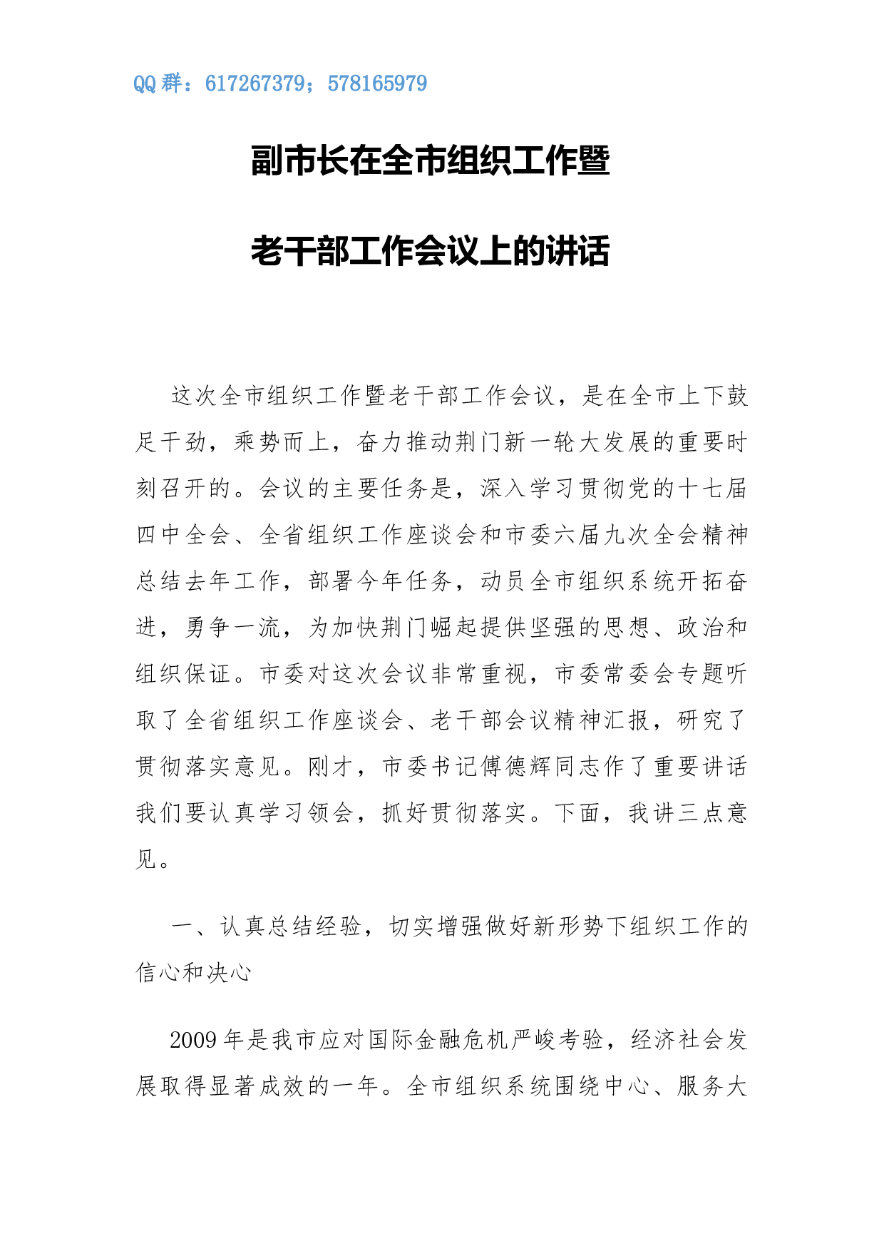 副市长在全市组织工作暨.docx 第1页