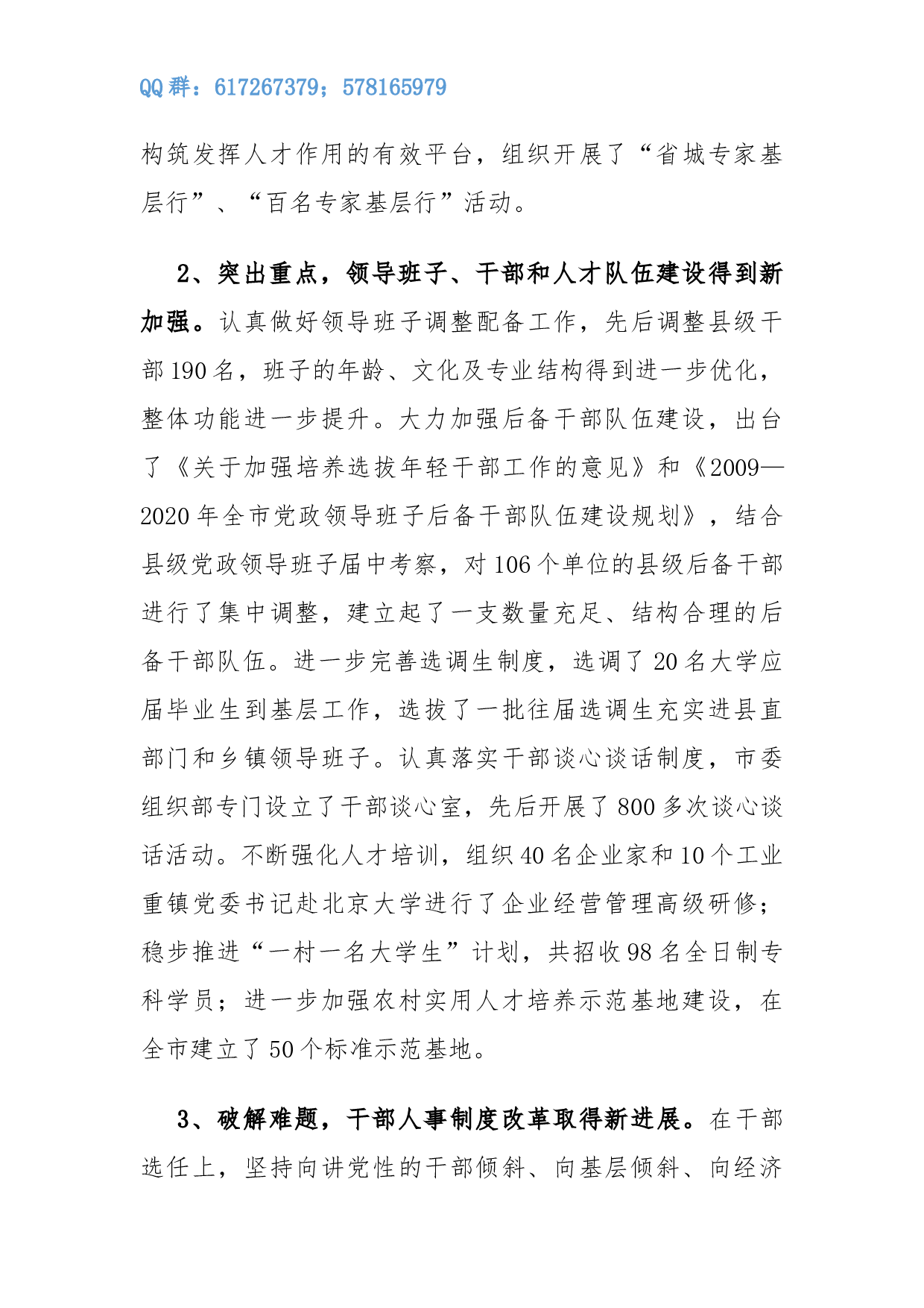 副市长在全市组织工作暨.docx 第3页