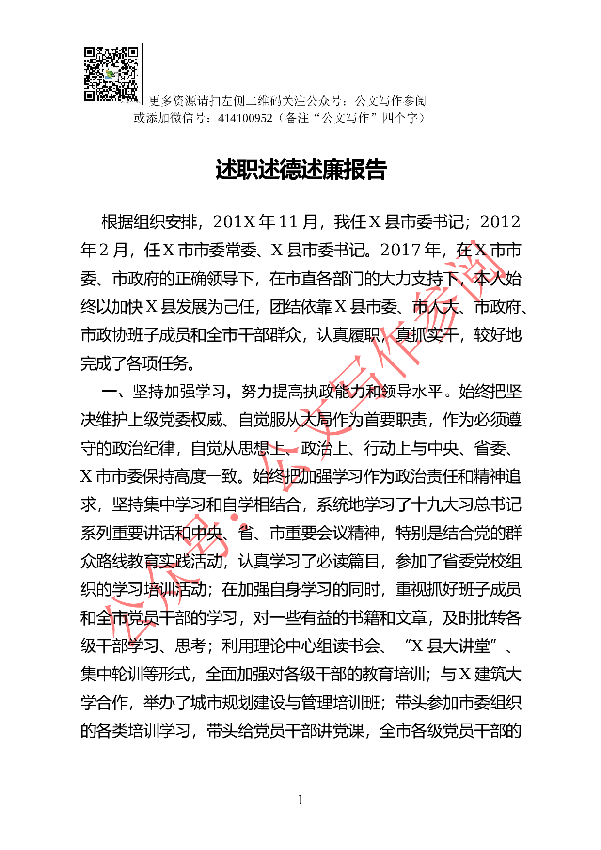 县委书记述职报告（八）.docx 第1页