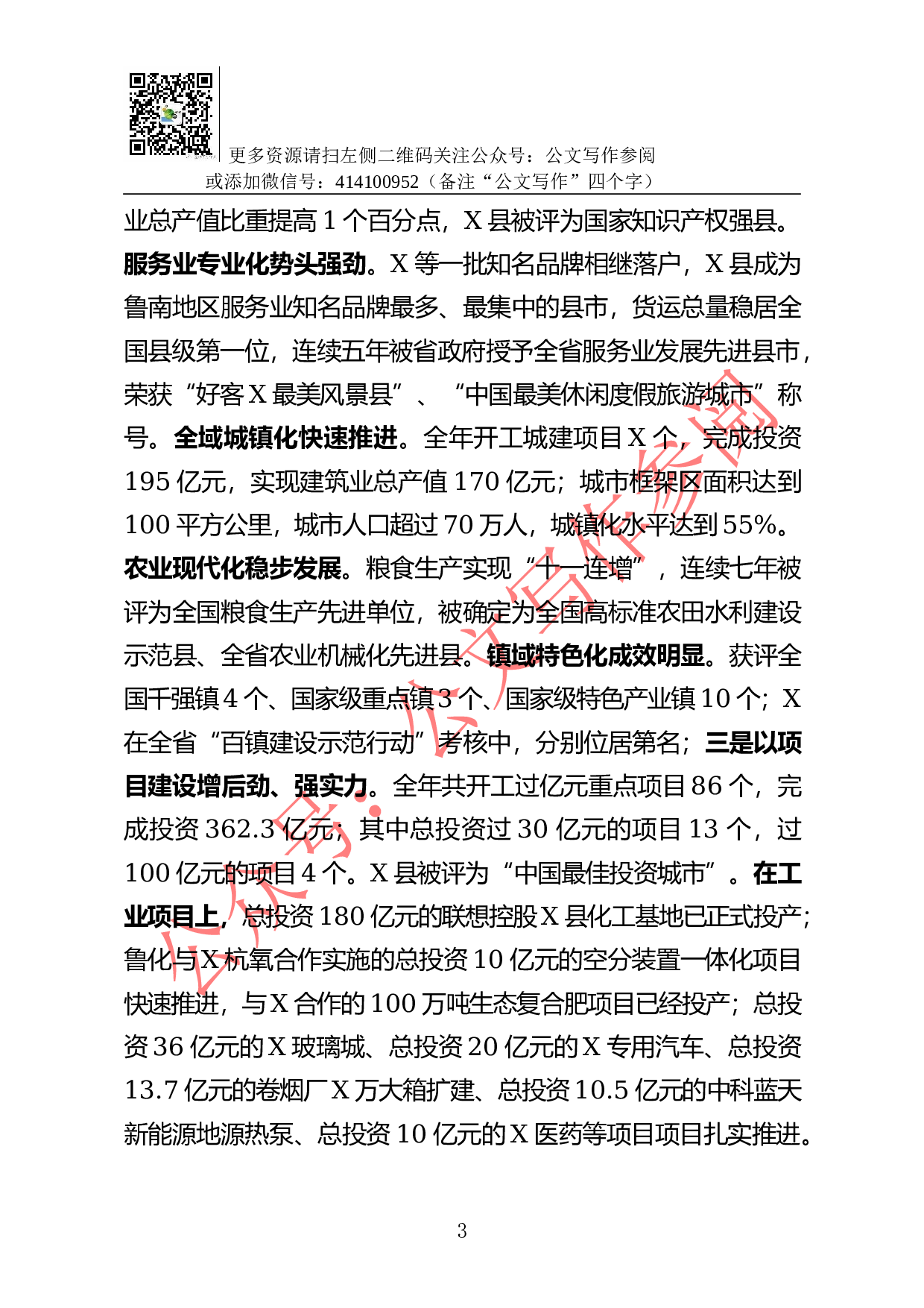 县委书记述职报告（八）.docx 第3页