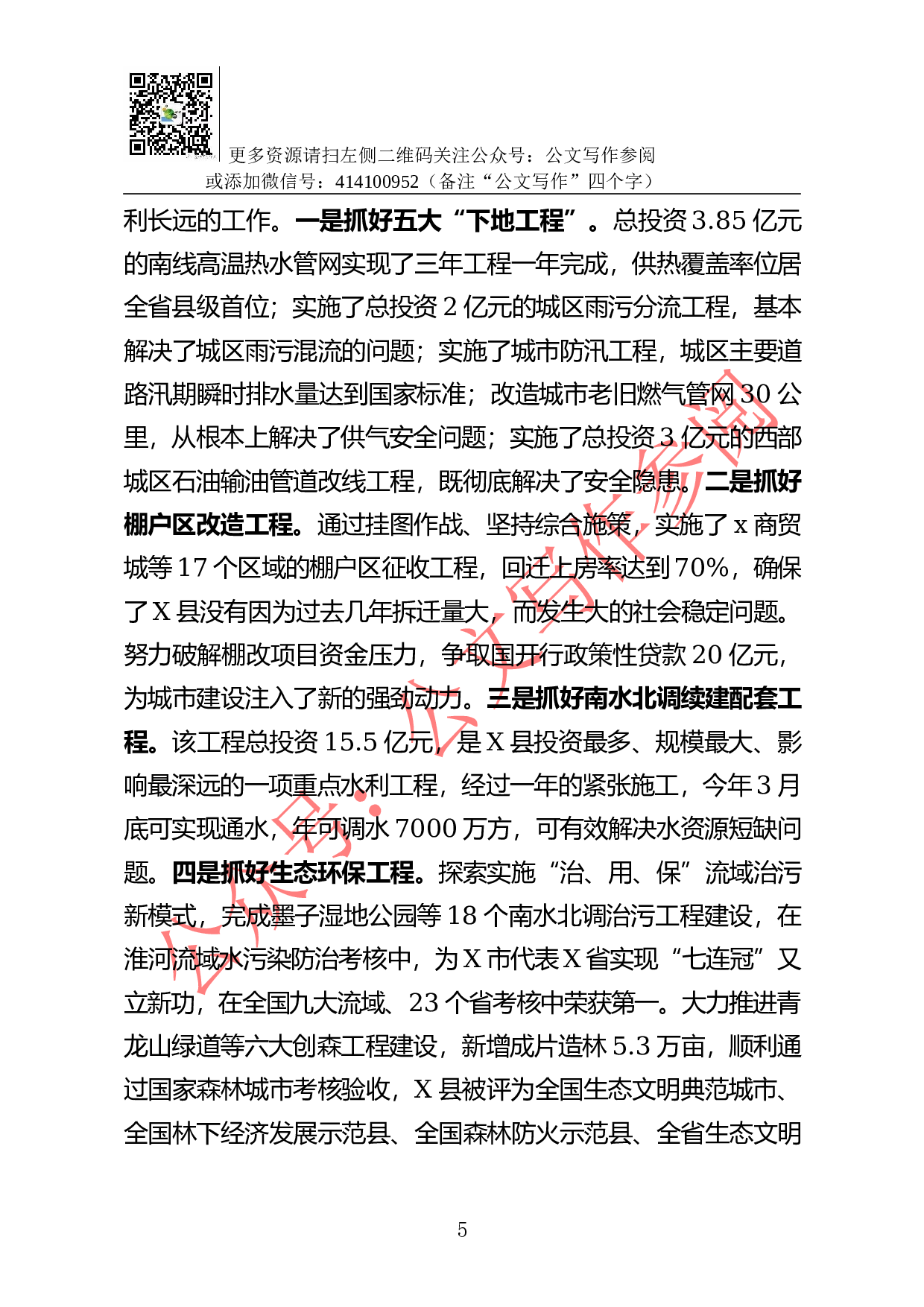 县委书记述职报告（八）.docx 第5页