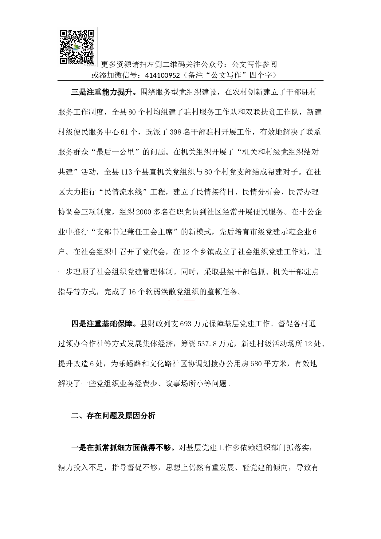 县委书记述职报告（六）.docx 第2页