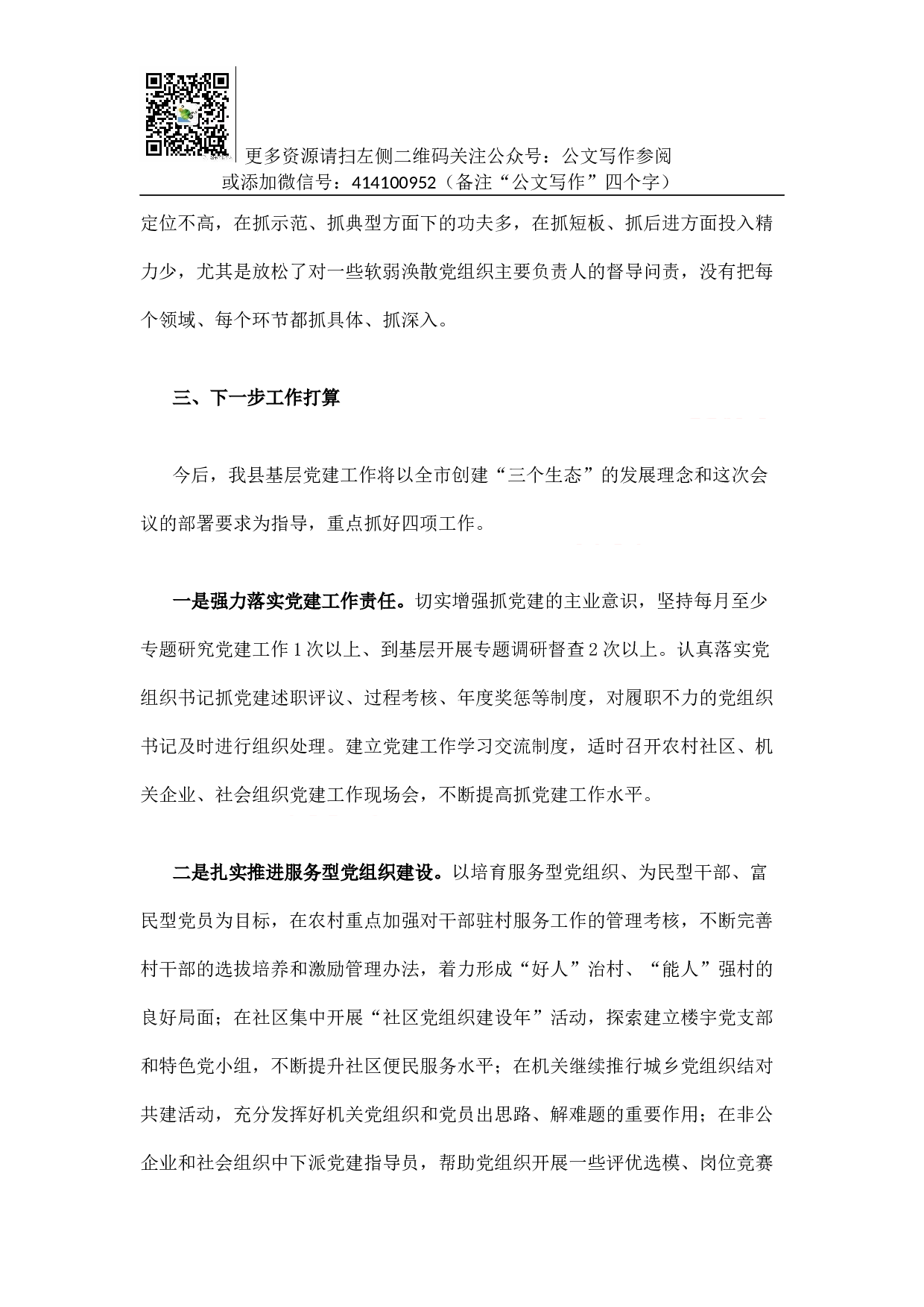 县委书记述职报告（六）.docx 第4页