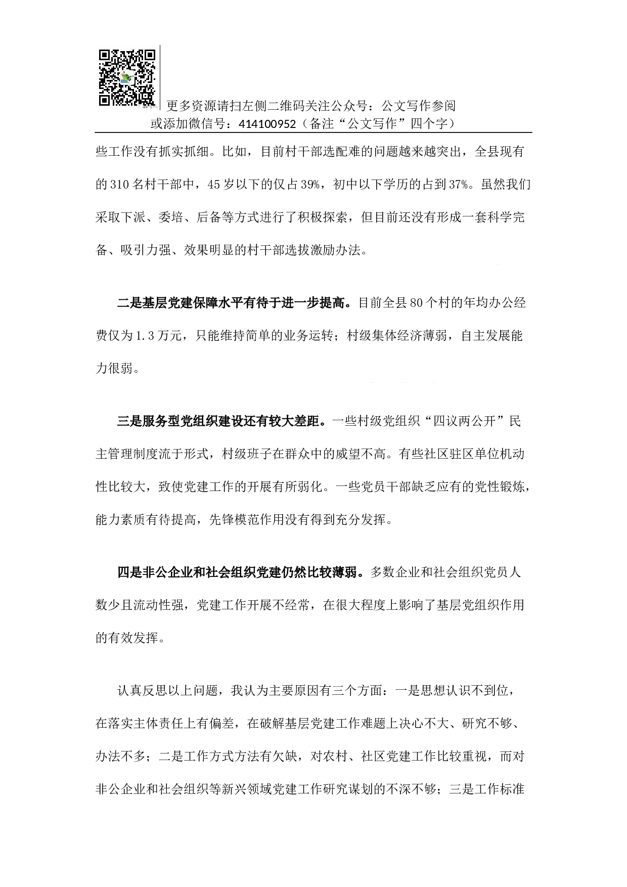 县委书记述职报告（六）.docx 第3页