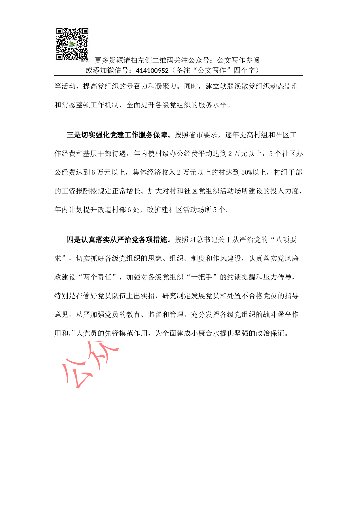 县委书记述职报告（六）.docx 第5页