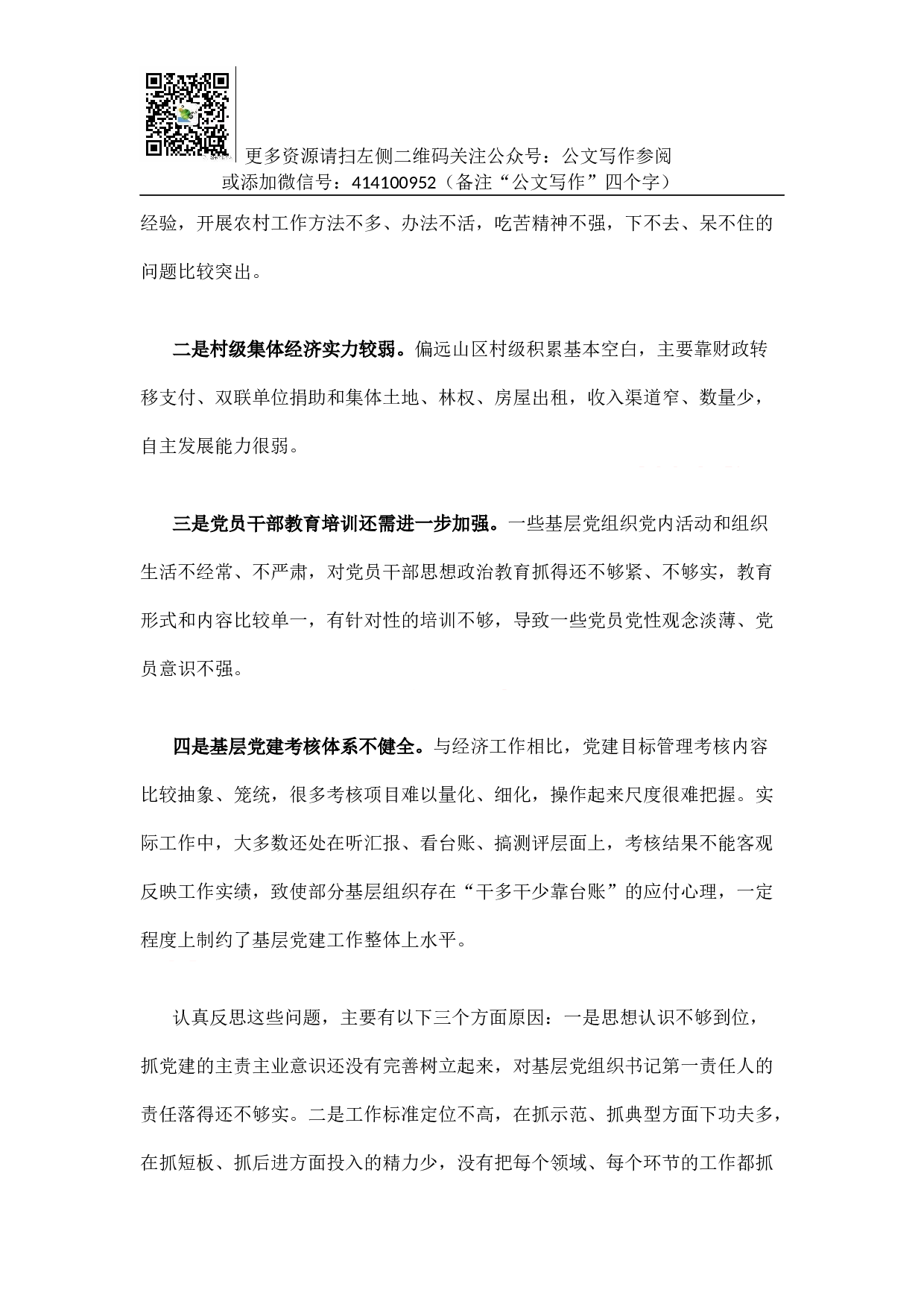 县委书记述职报告（四）.docx 第3页
