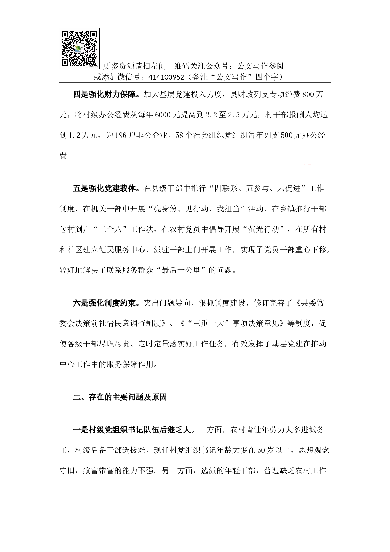 县委书记述职报告（四）.docx 第2页