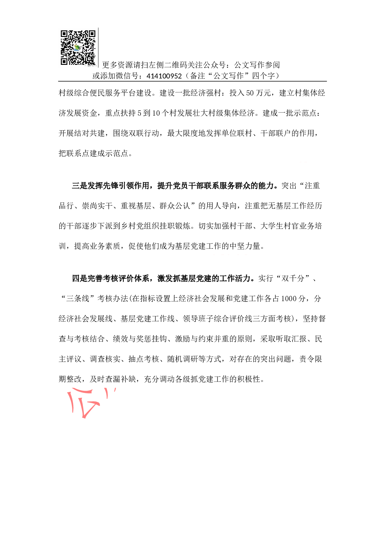 县委书记述职报告（四）.docx 第5页