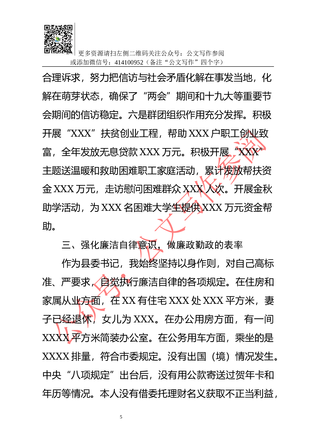 县委书记述责述廉报告（七）.docx 第5页
